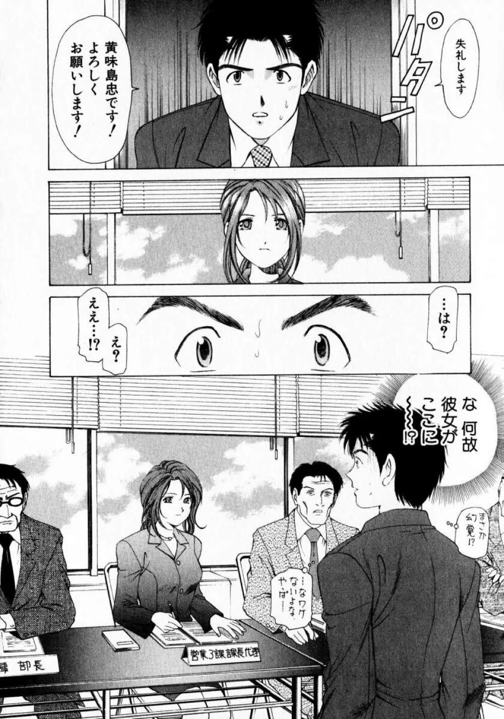 ヴァージンな関係 1 Page.30