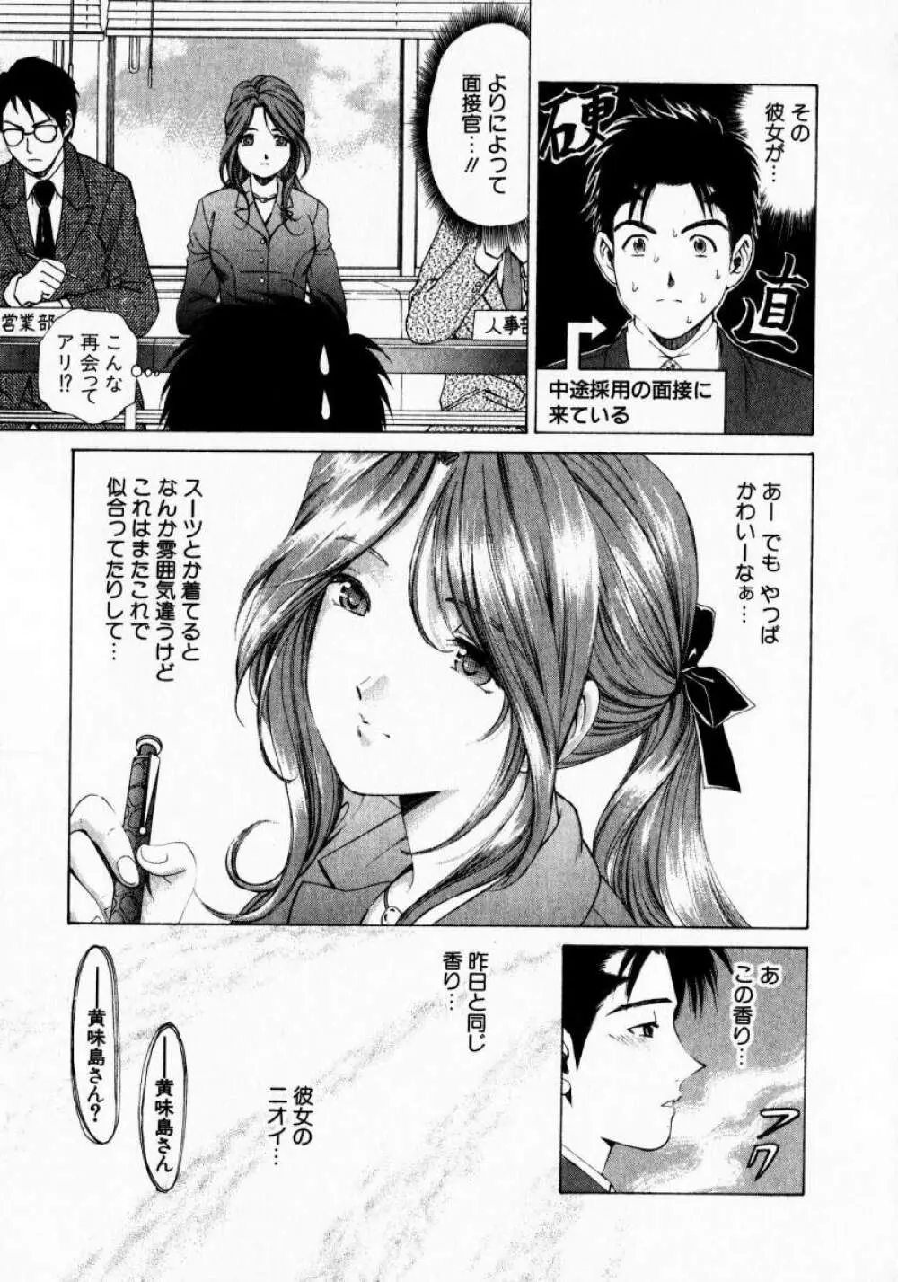 ヴァージンな関係 1 Page.33