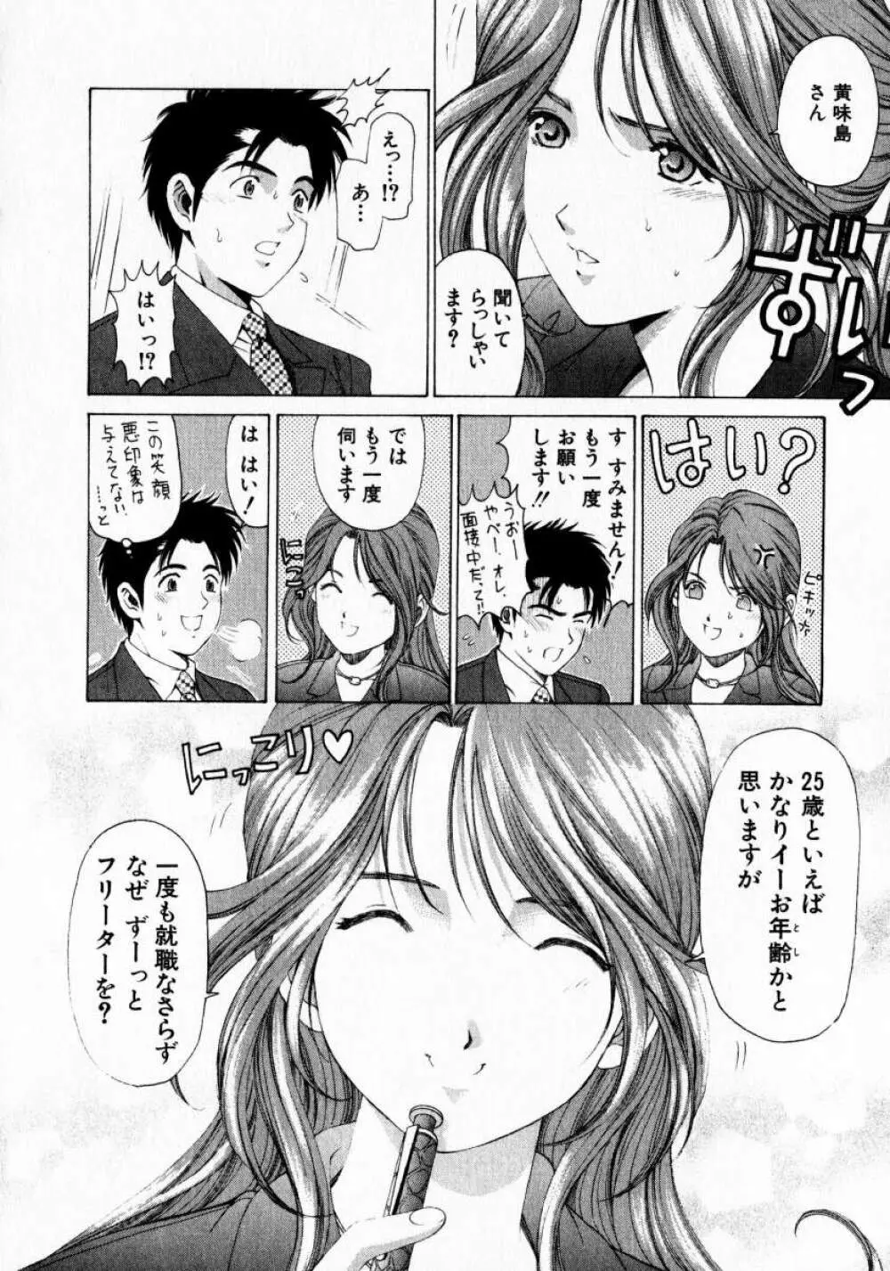 ヴァージンな関係 1 Page.34