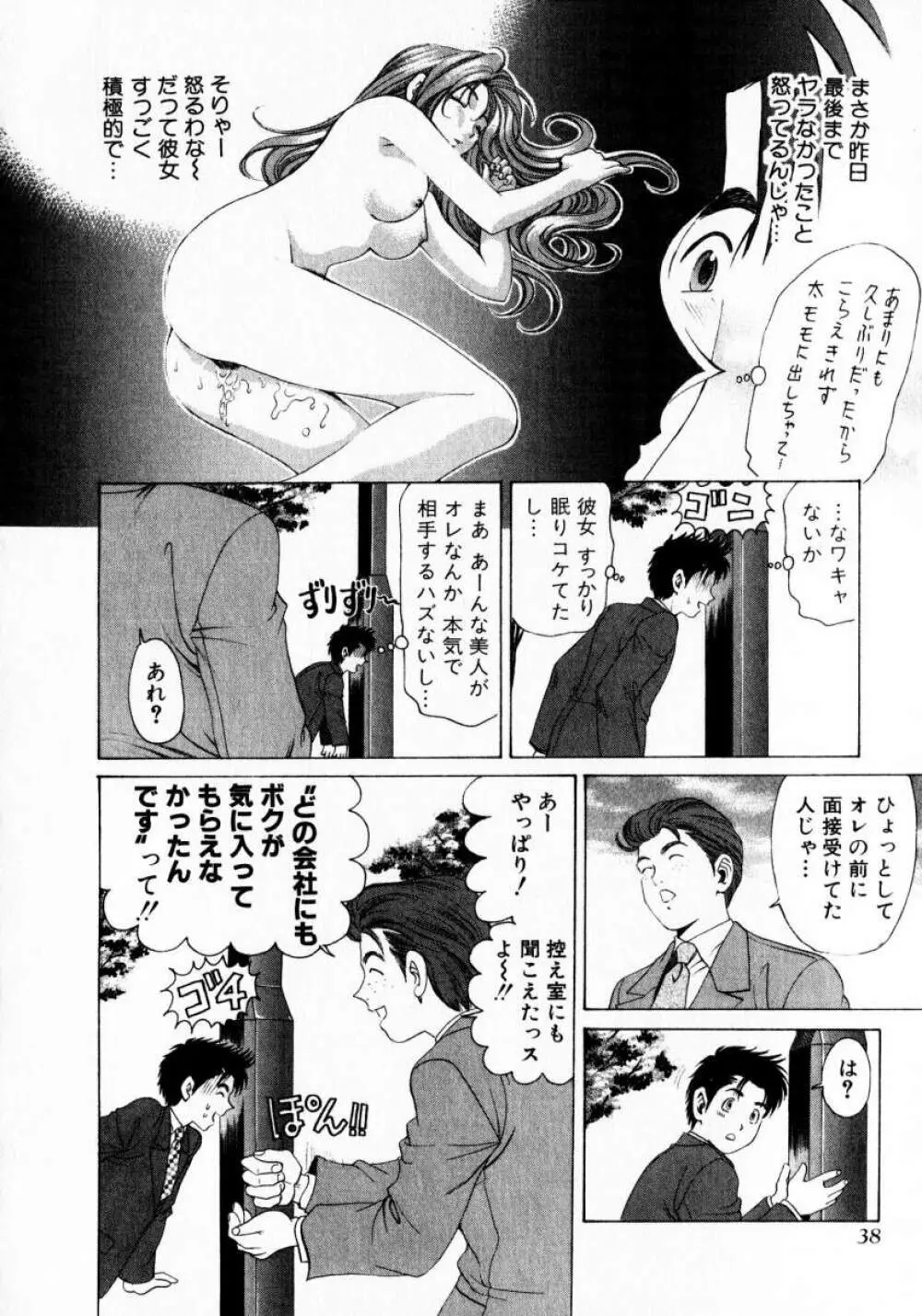 ヴァージンな関係 1 Page.38