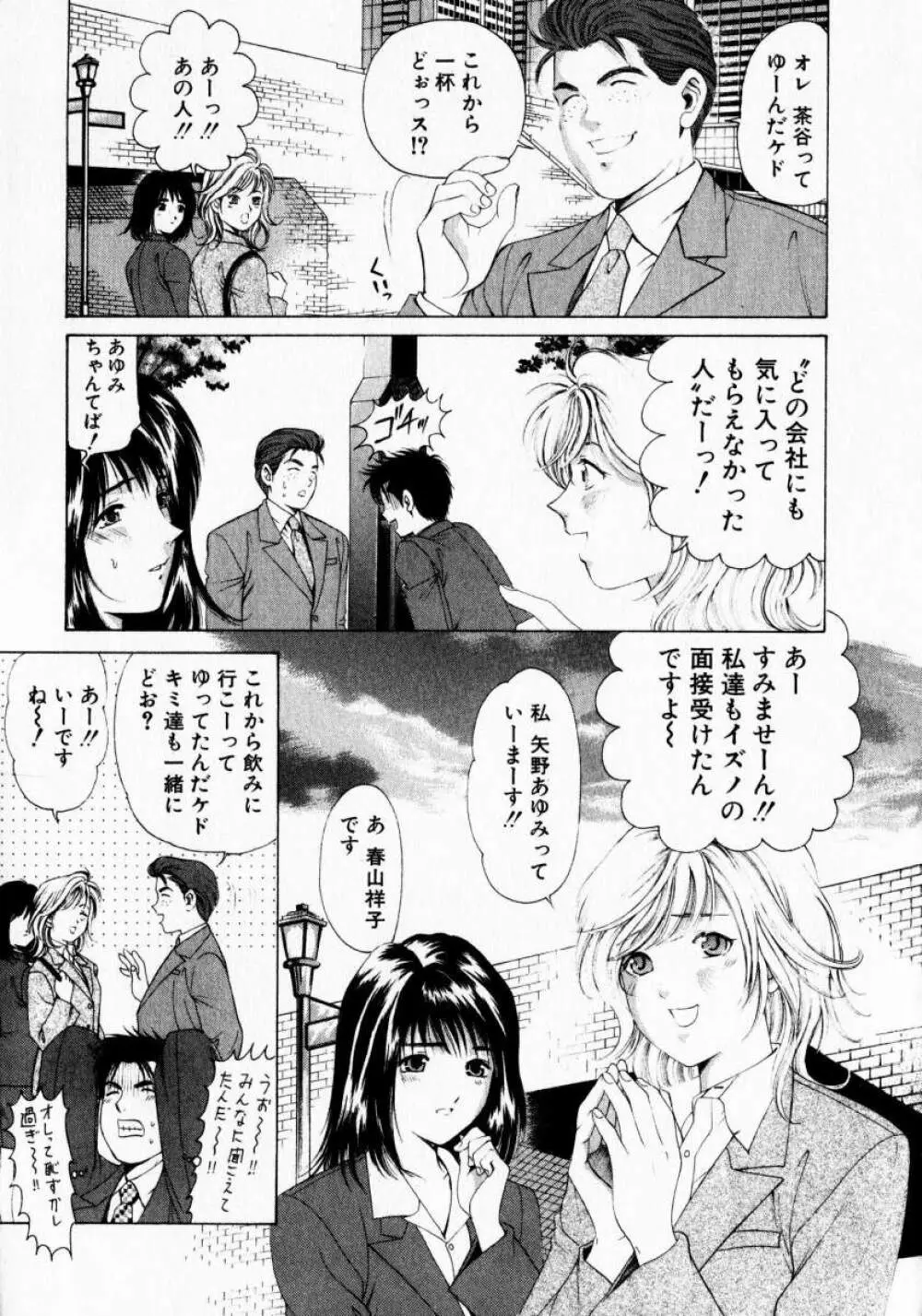 ヴァージンな関係 1 Page.39