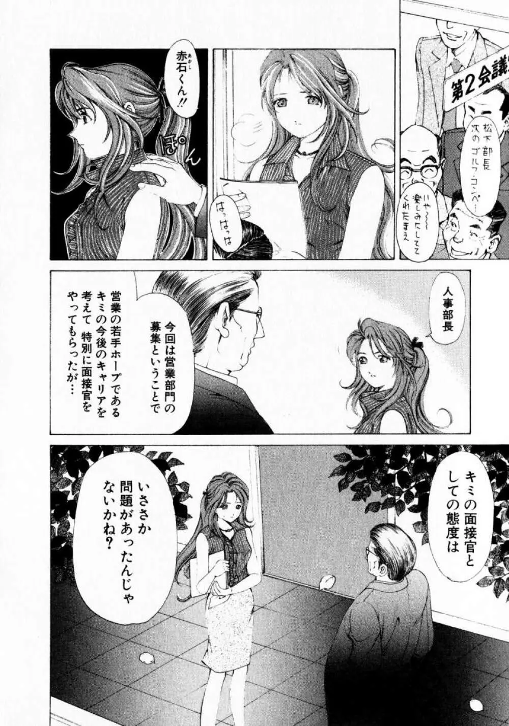 ヴァージンな関係 1 Page.58