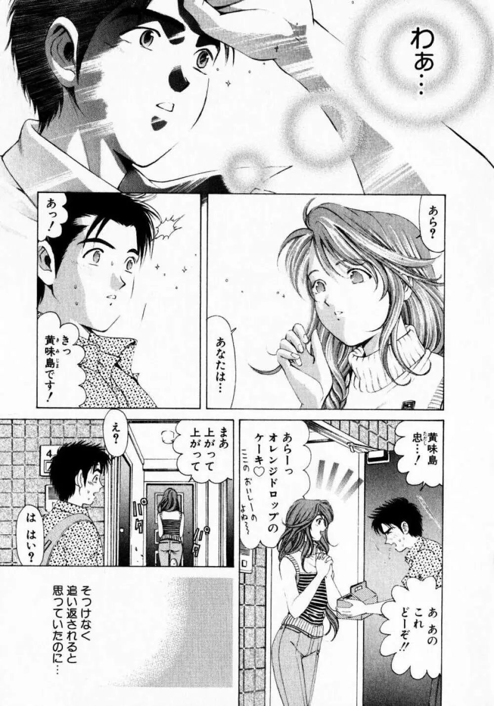 ヴァージンな関係 1 Page.67