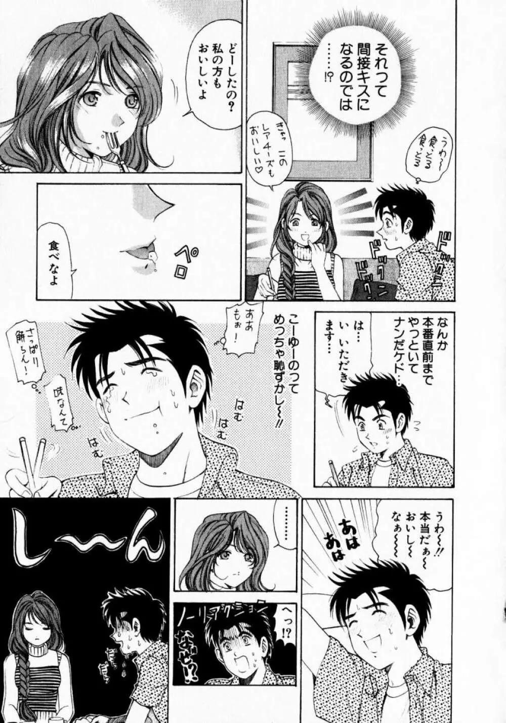 ヴァージンな関係 1 Page.69