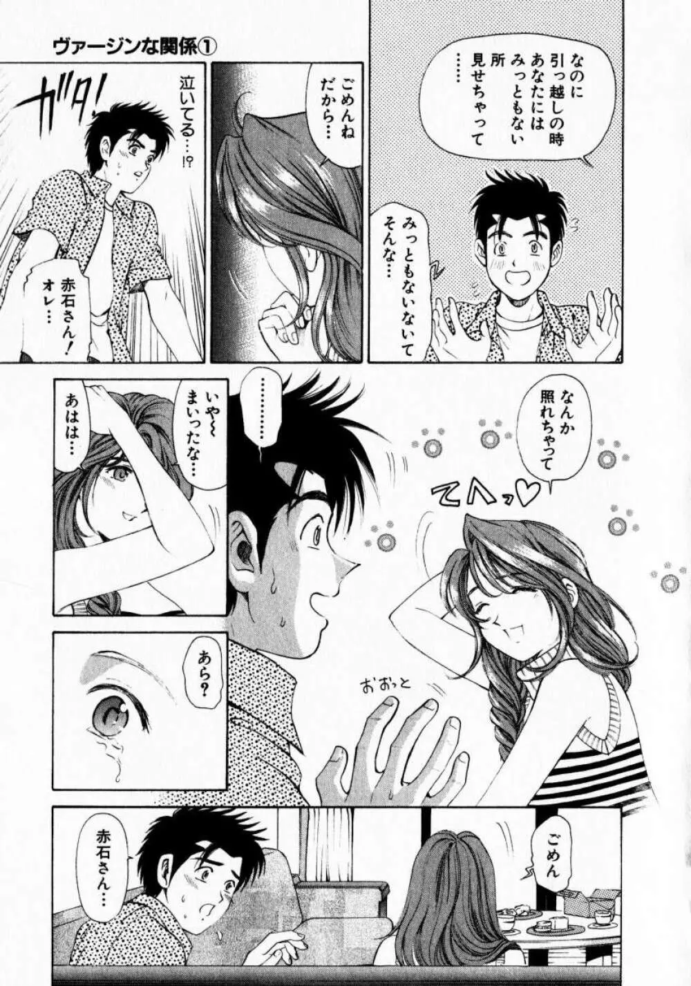 ヴァージンな関係 1 Page.71