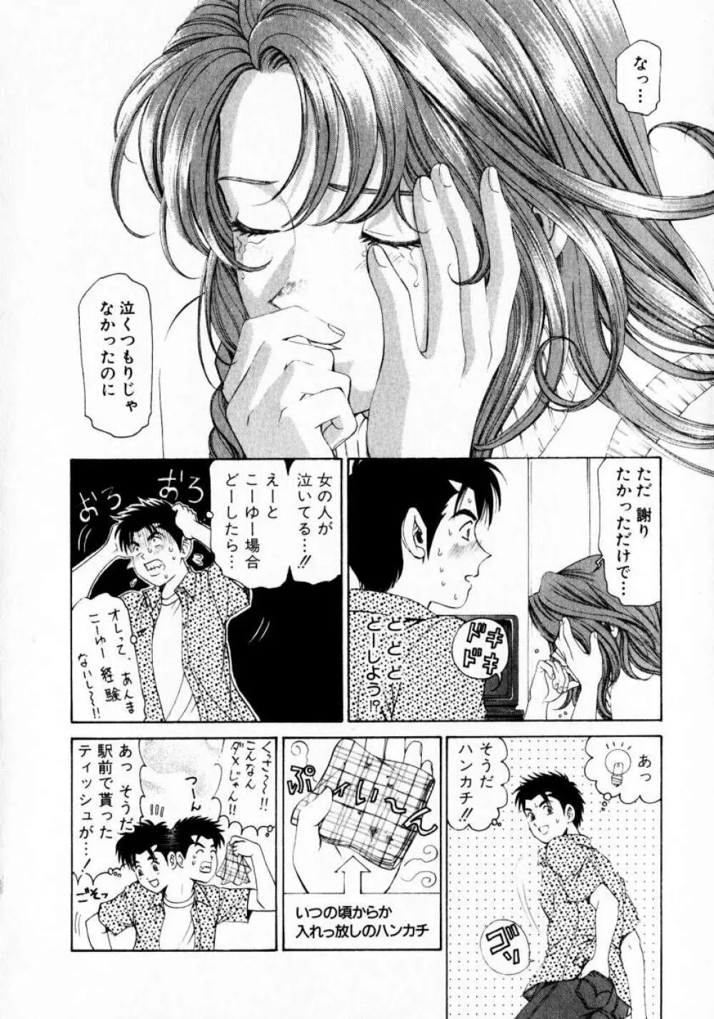 ヴァージンな関係 1 Page.72