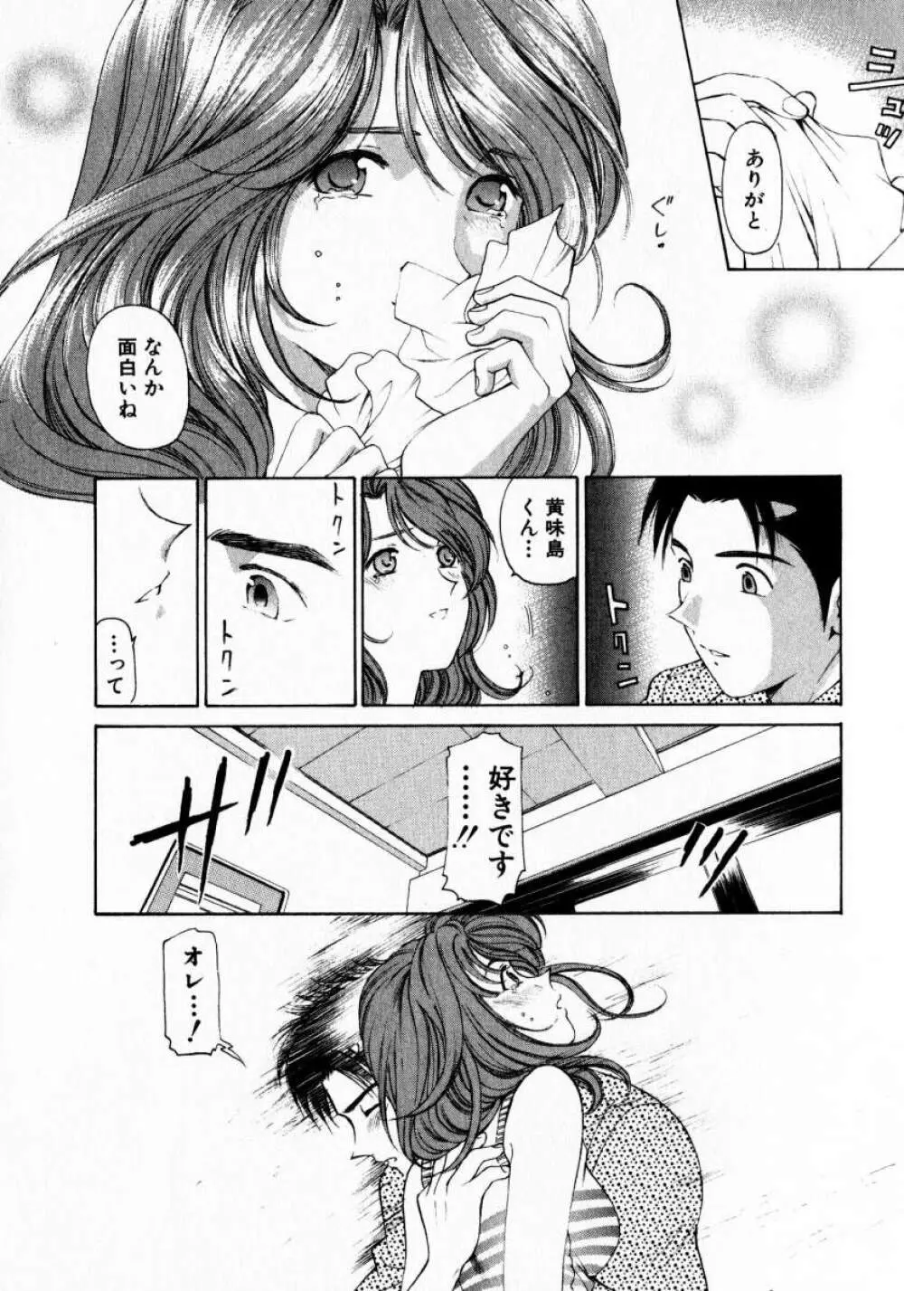 ヴァージンな関係 1 Page.74