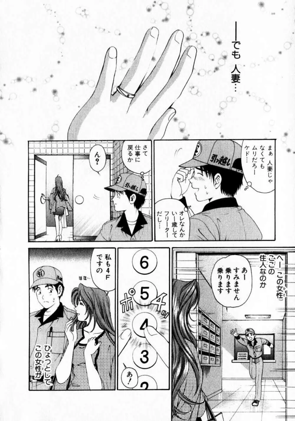 ヴァージンな関係 1 Page.8