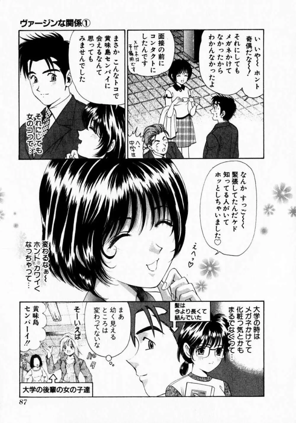 ヴァージンな関係 1 Page.87