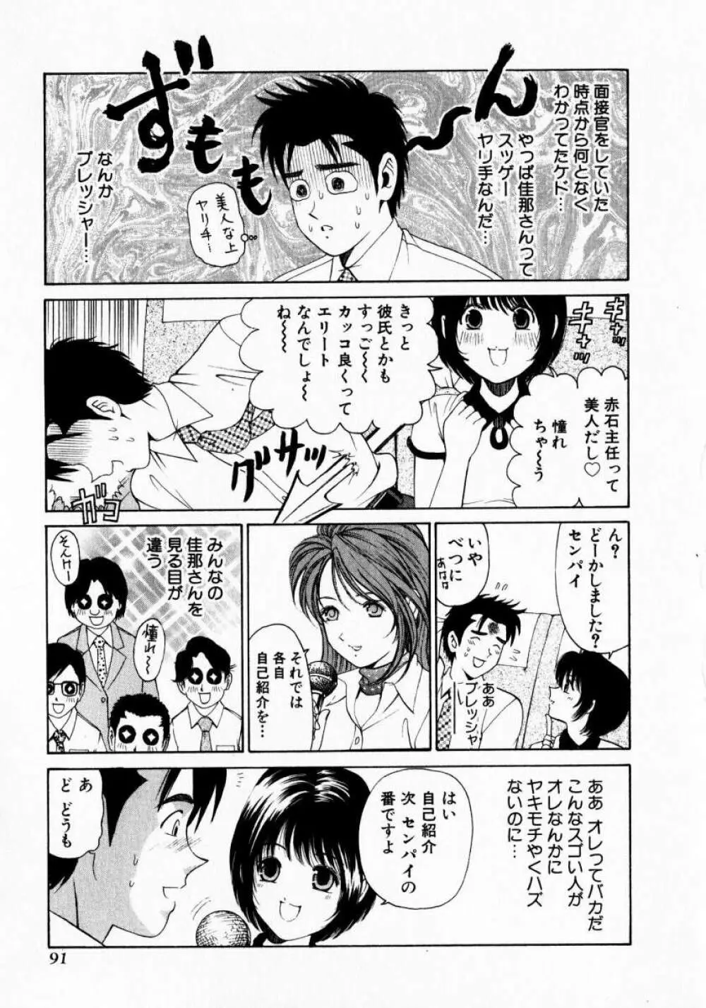 ヴァージンな関係 1 Page.91