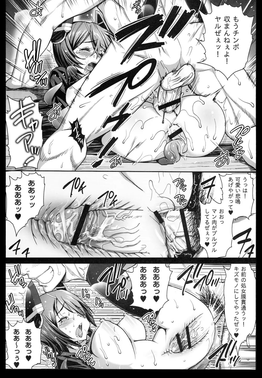 悪堕ち島風3～エロ触手に堕とされる艦娘～ Page.13