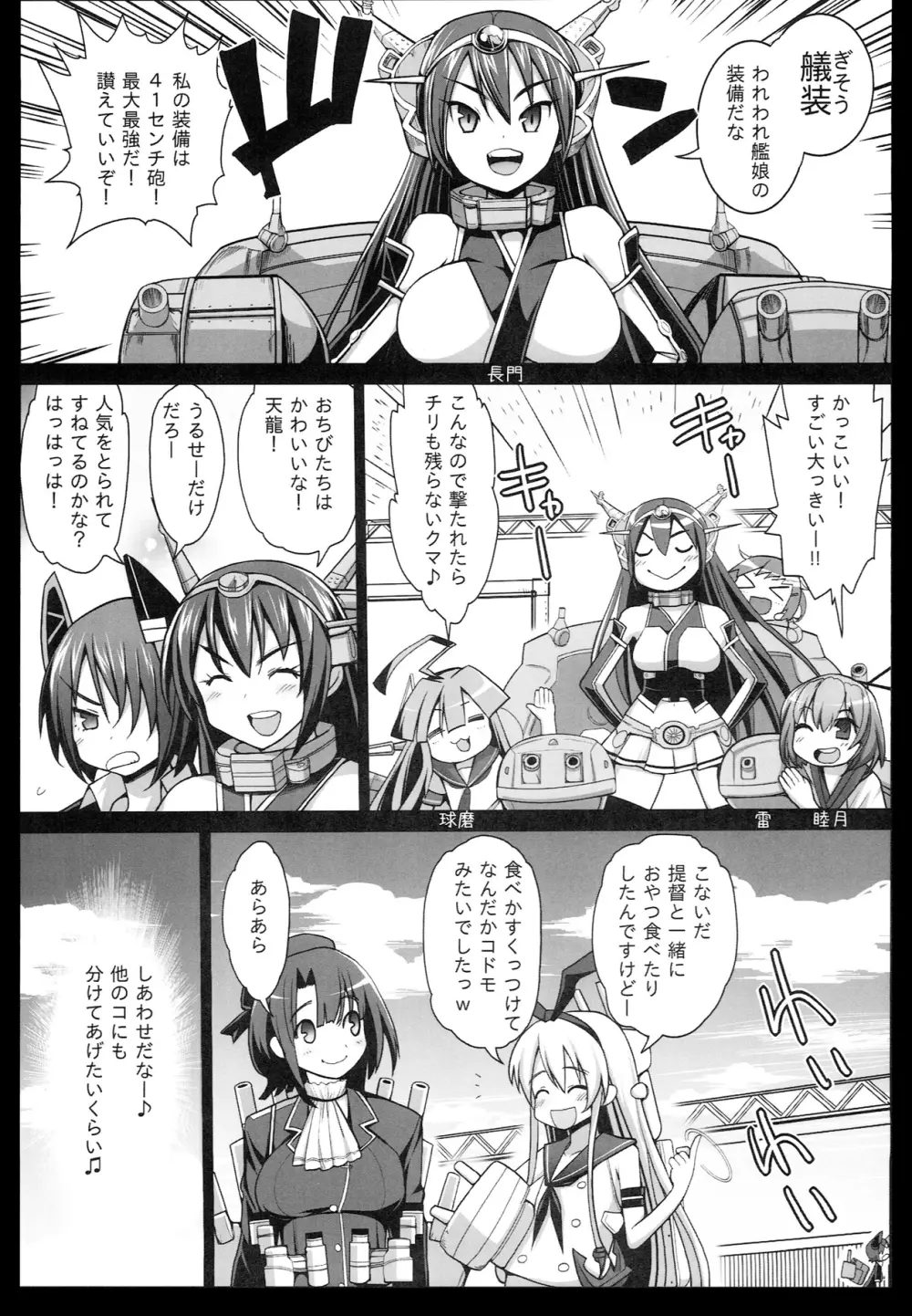 悪堕ち島風3～エロ触手に堕とされる艦娘～ Page.5