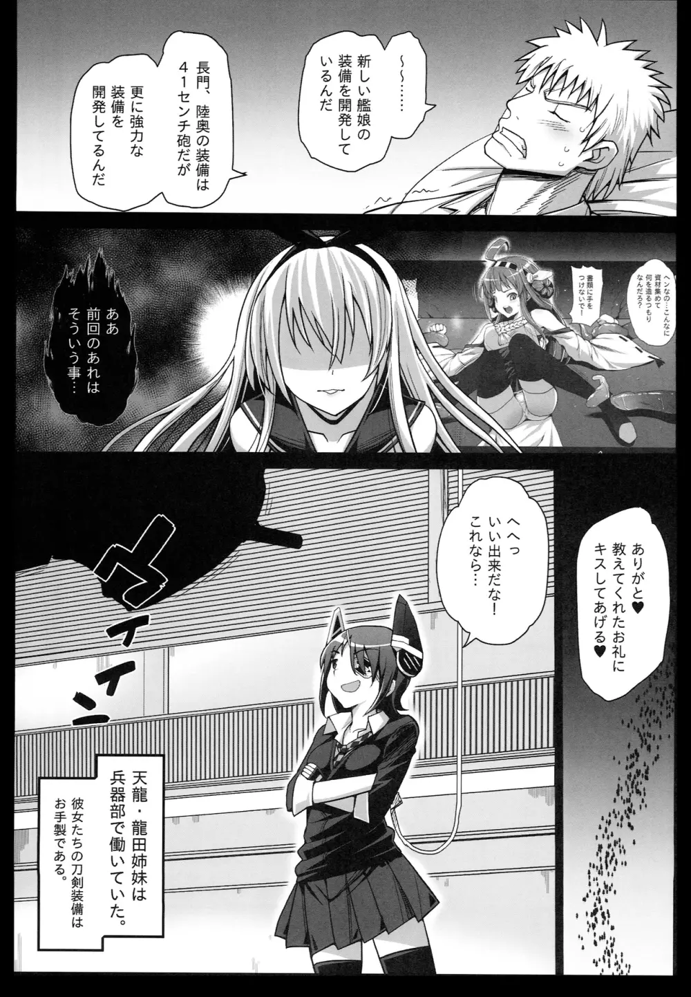 悪堕ち島風3～エロ触手に堕とされる艦娘～ Page.7