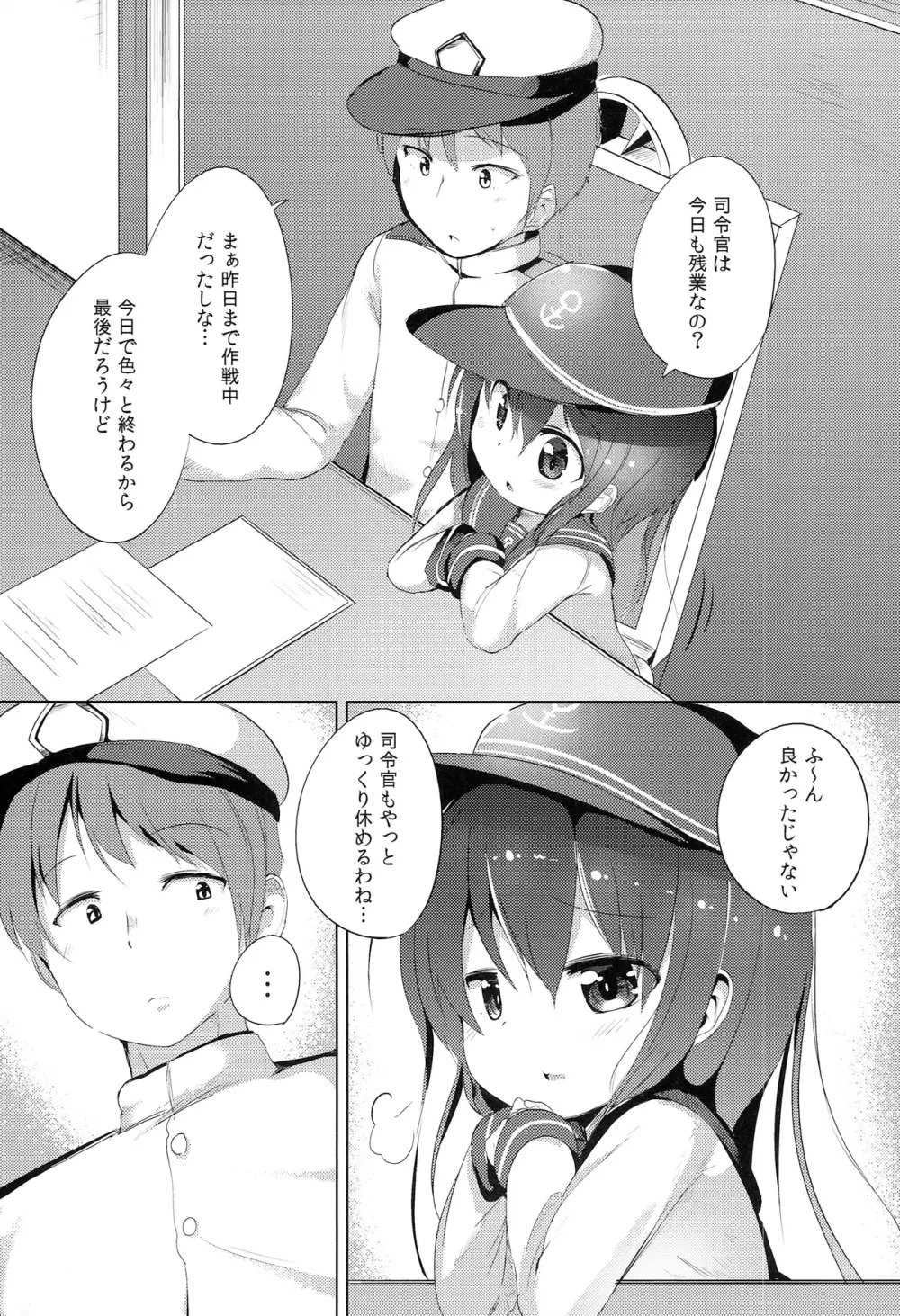 司令官のお手伝い Page.5