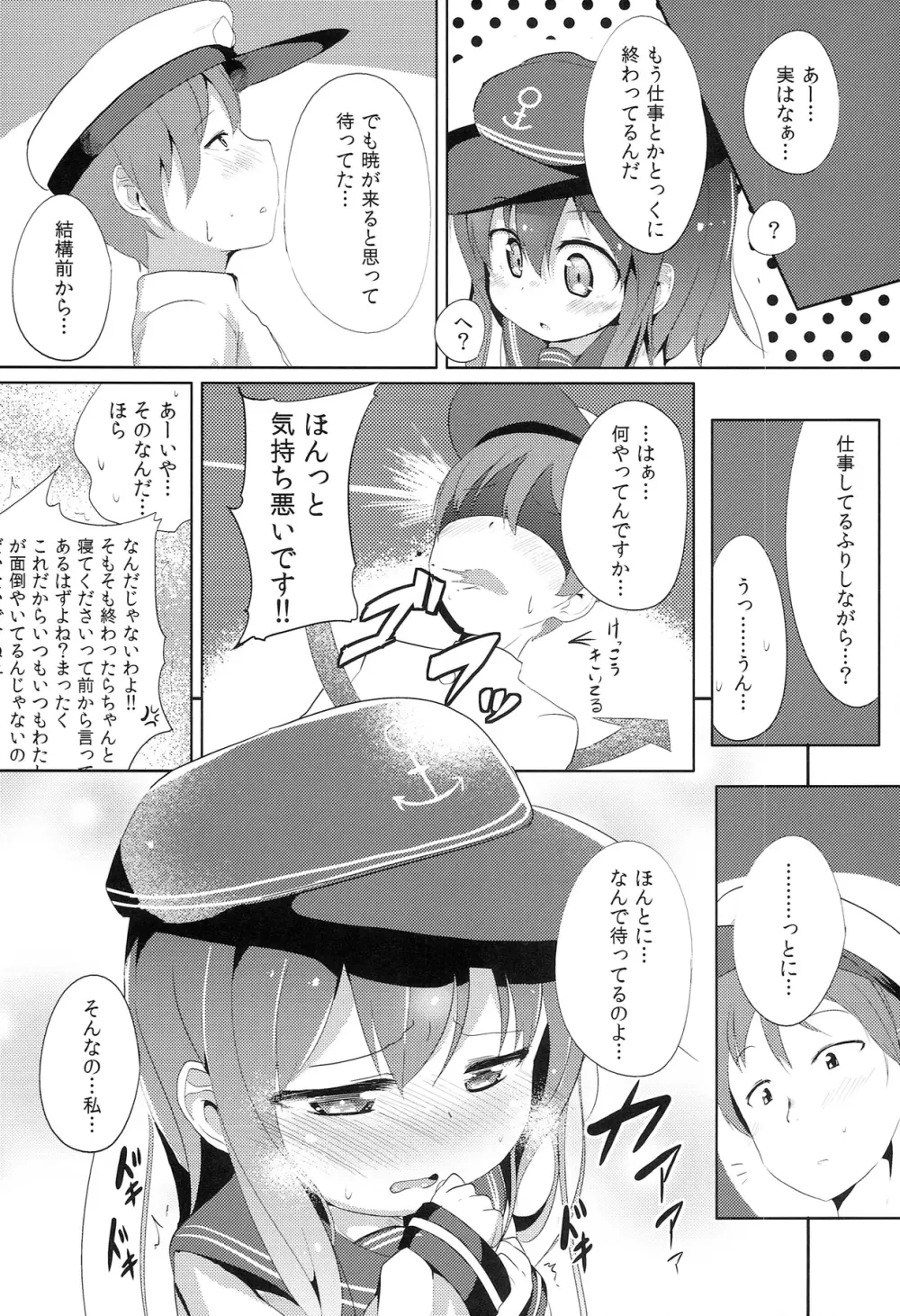 司令官のお手伝い Page.7