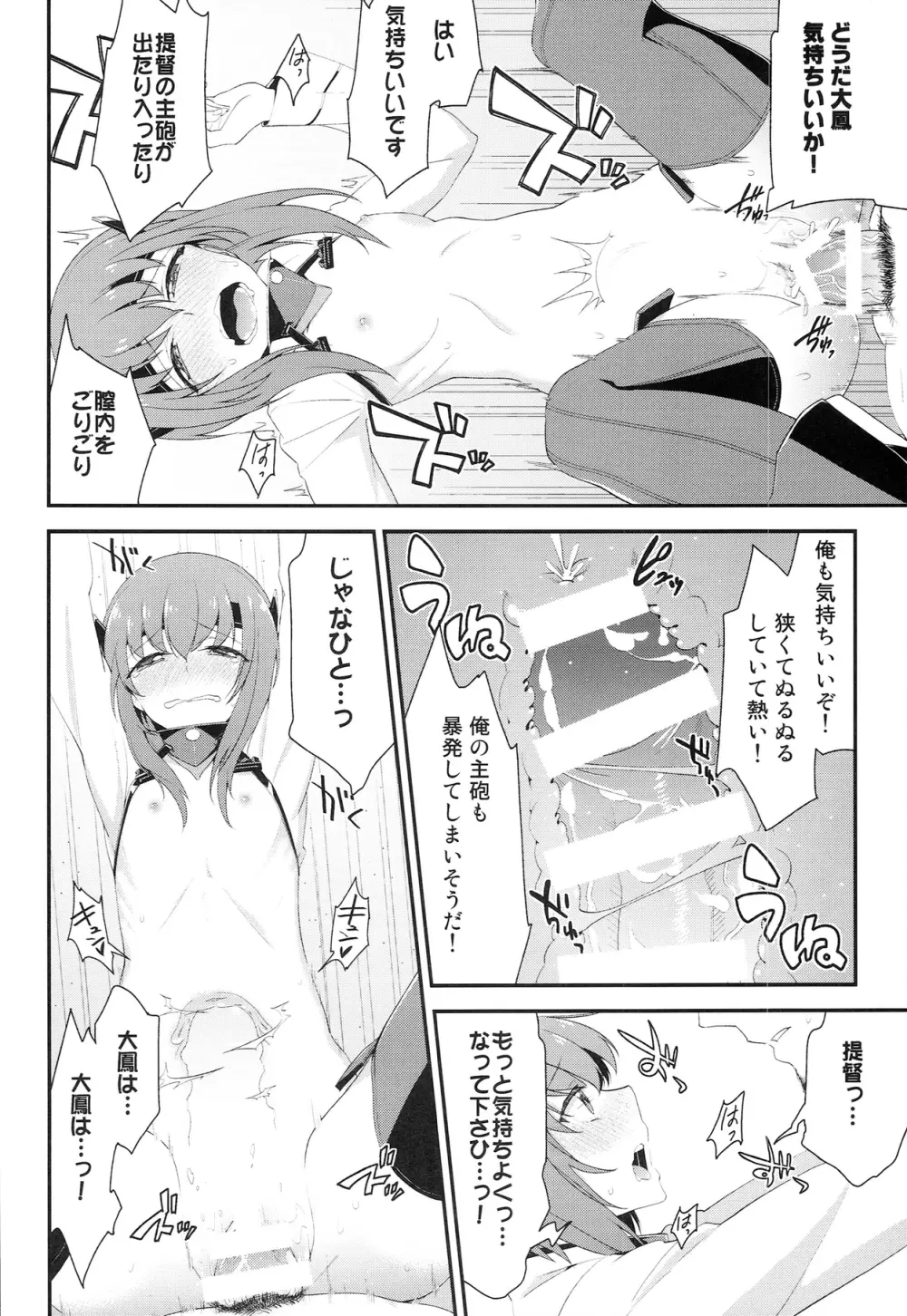 大鳳、出すぞっ! ~怒りの提督~ Page.18