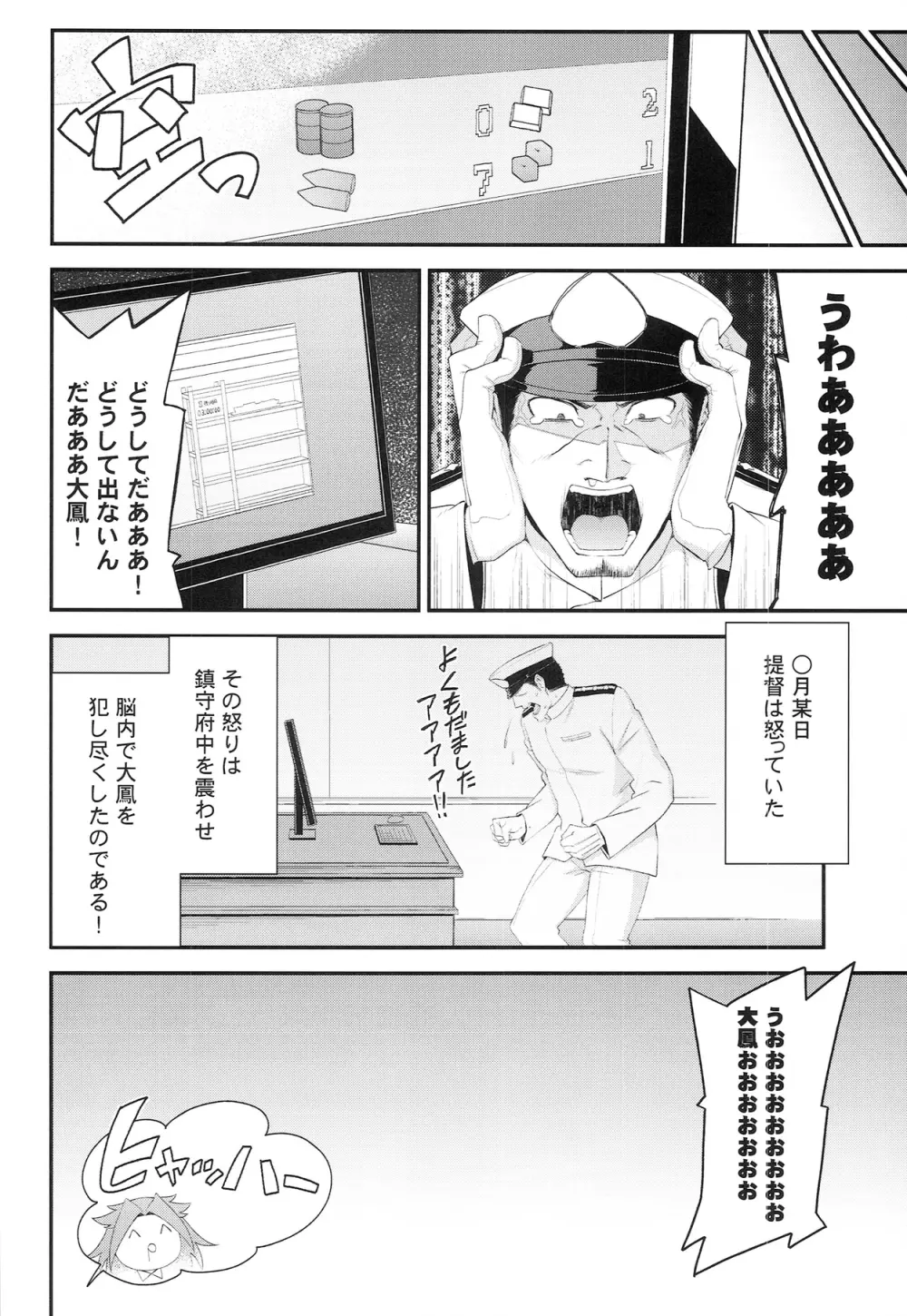 大鳳、出すぞっ! ～怒りの提督～ Page.28