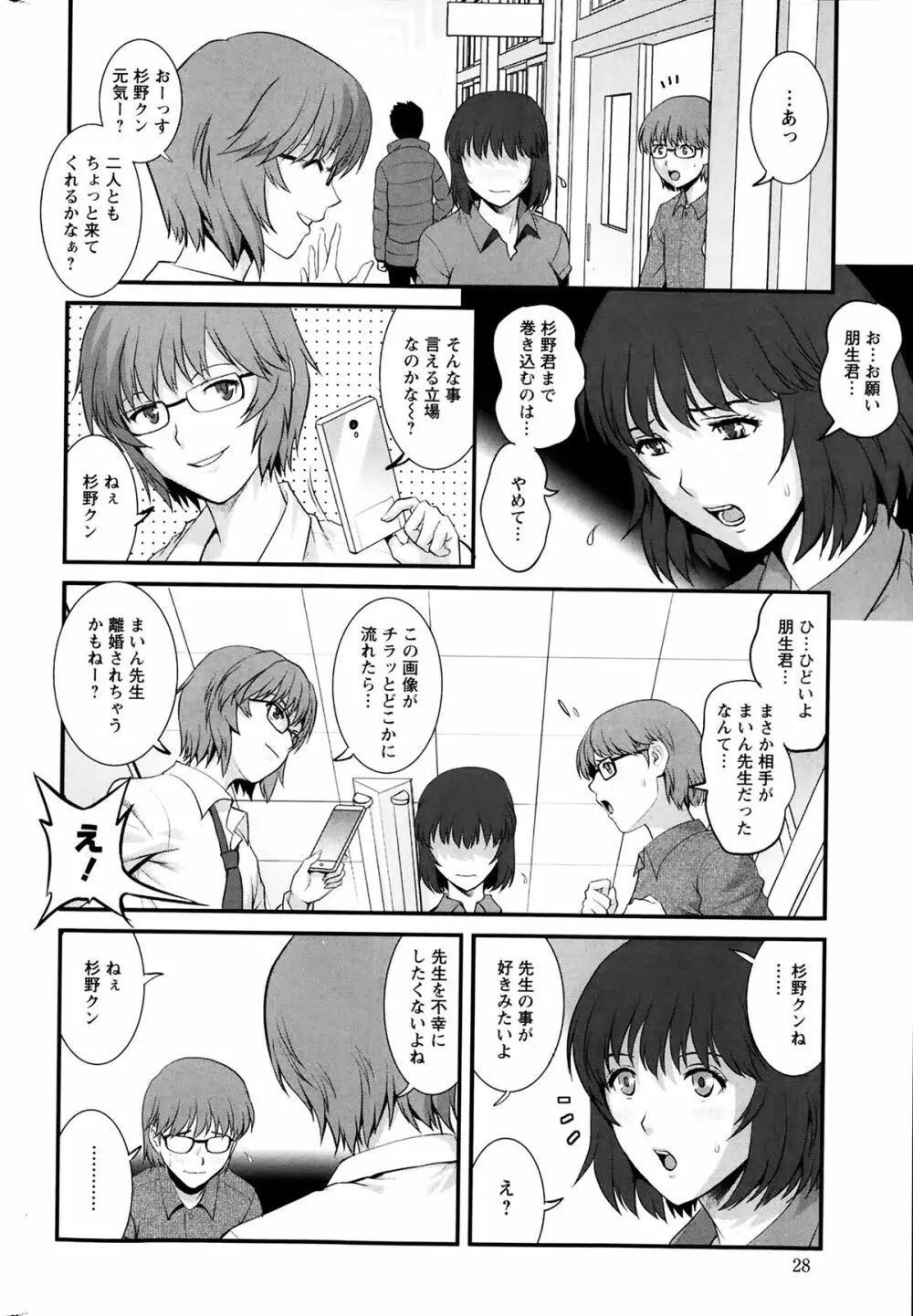 人妻女教師まいんさん 第1-8話 Page.105