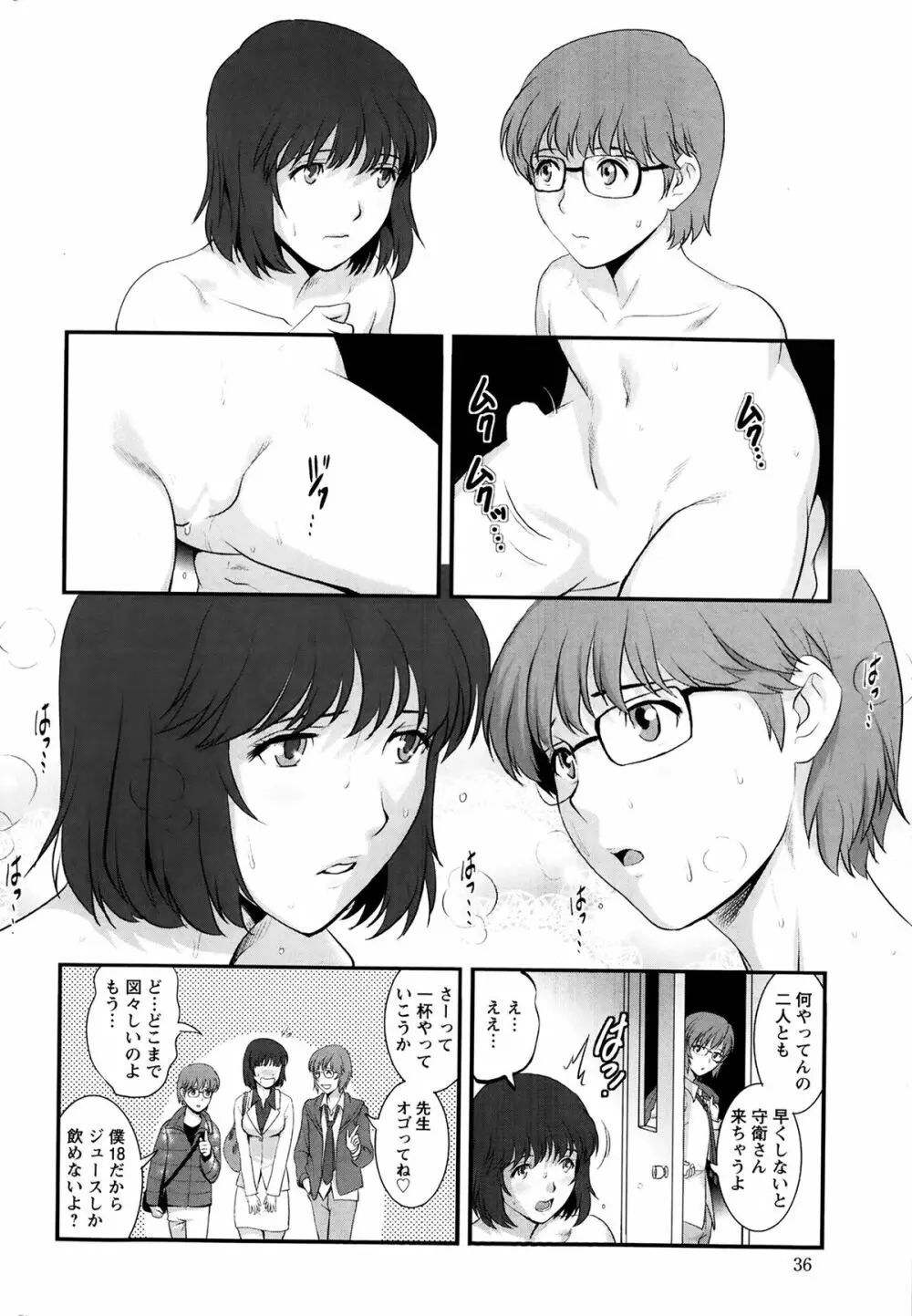 人妻女教師まいんさん 第1-8話 Page.113