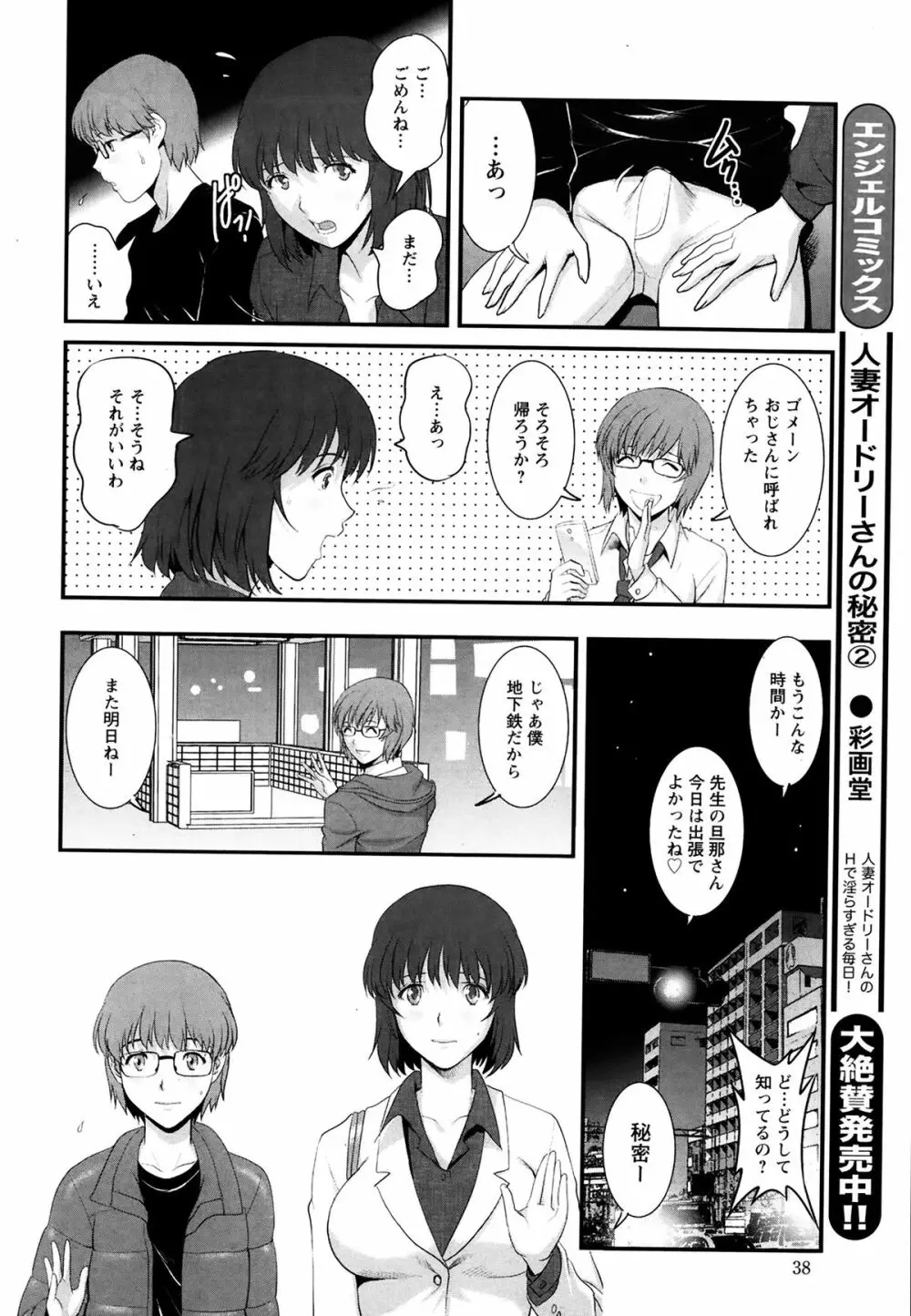 人妻女教師まいんさん 第1-8話 Page.115