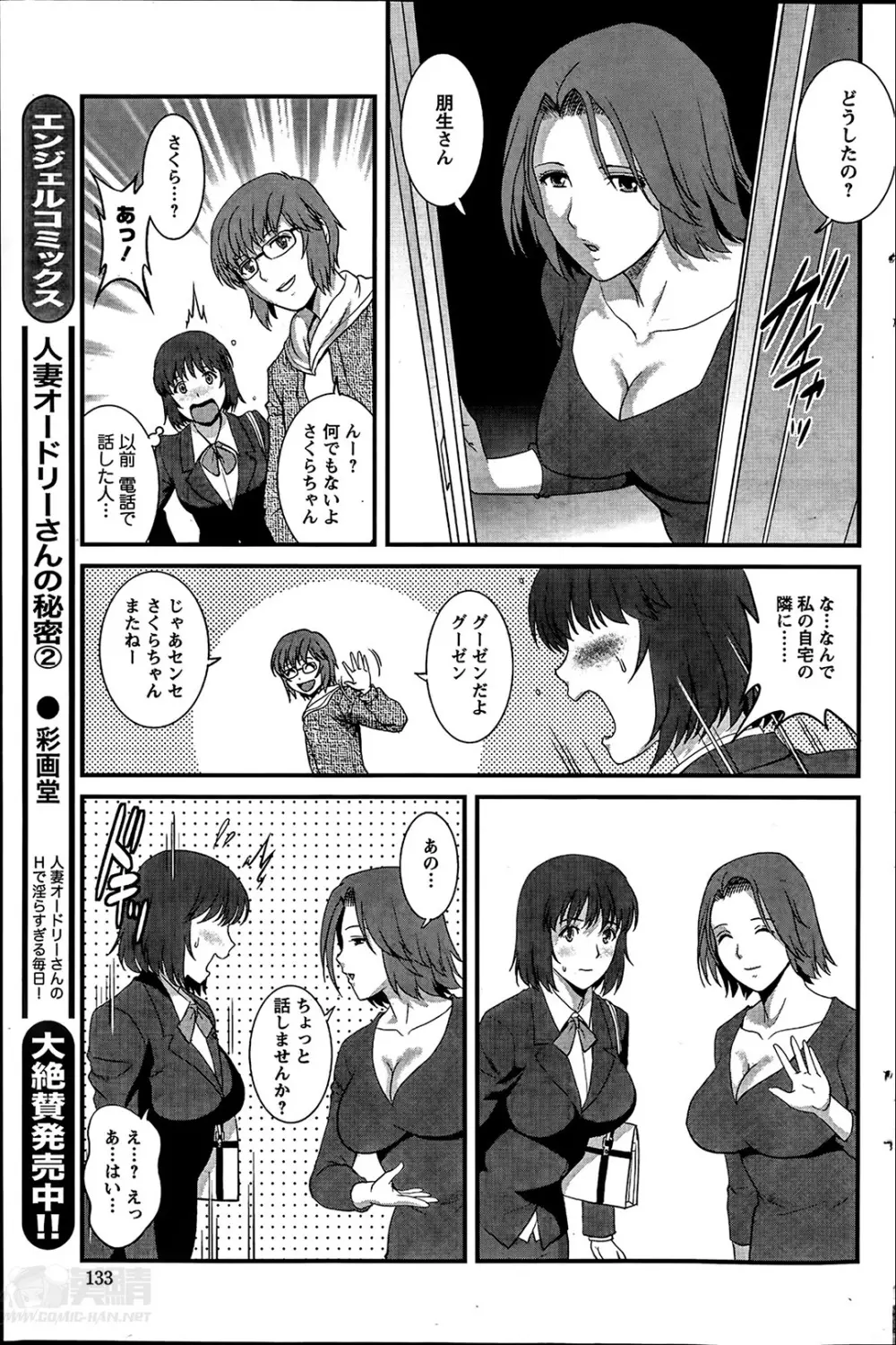 人妻女教師まいんさん 第1-8話 Page.128