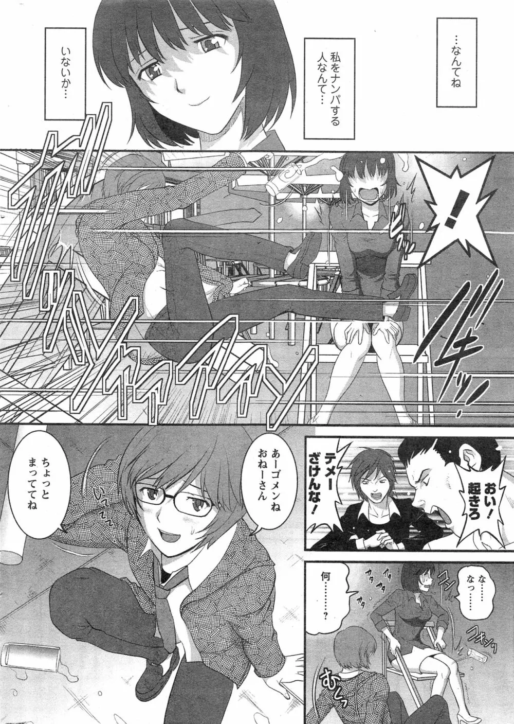 人妻女教師まいんさん 第1-8話 Page.13