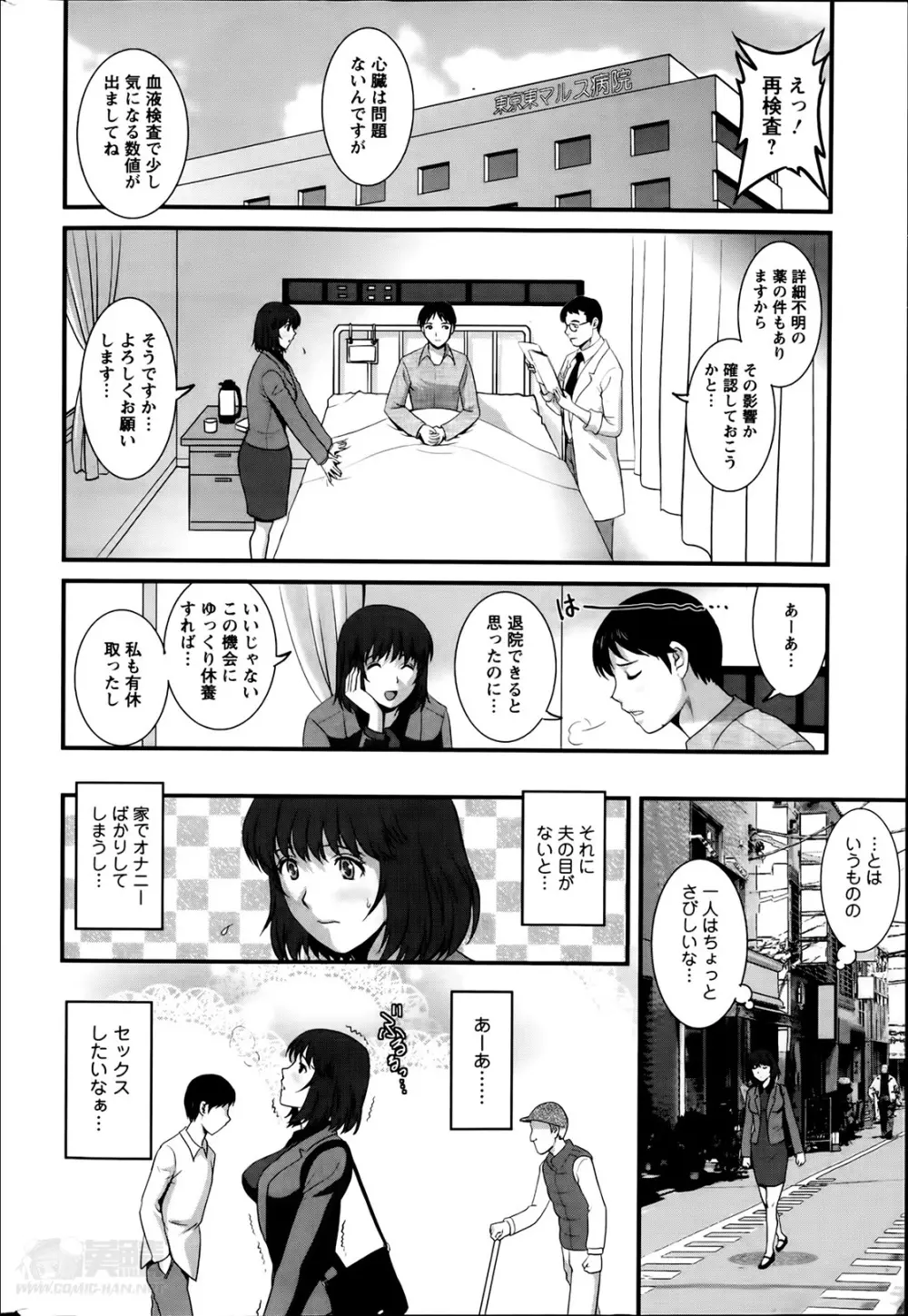 人妻女教師まいんさん 第1-8話 Page.149