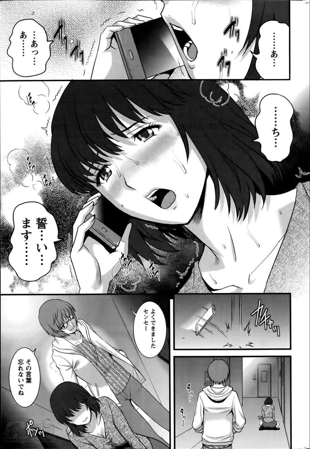 人妻女教師まいんさん 第1-8話 Page.156