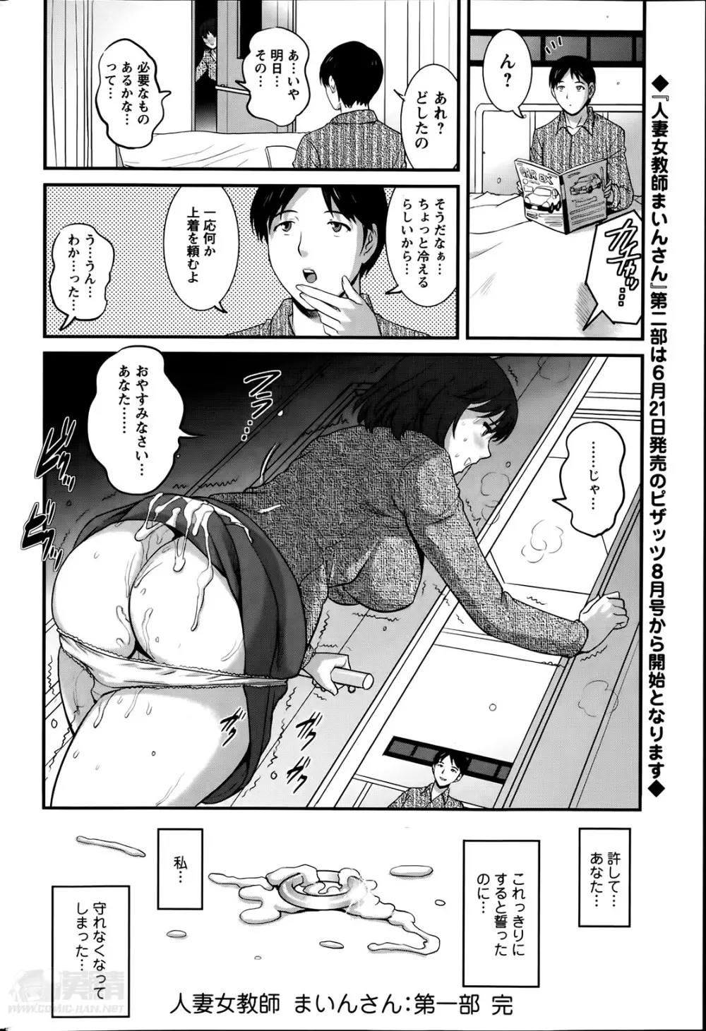 人妻女教師まいんさん 第1-8話 Page.161