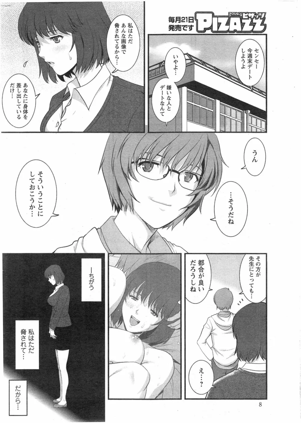 人妻女教師まいんさん 第1-8話 Page.47