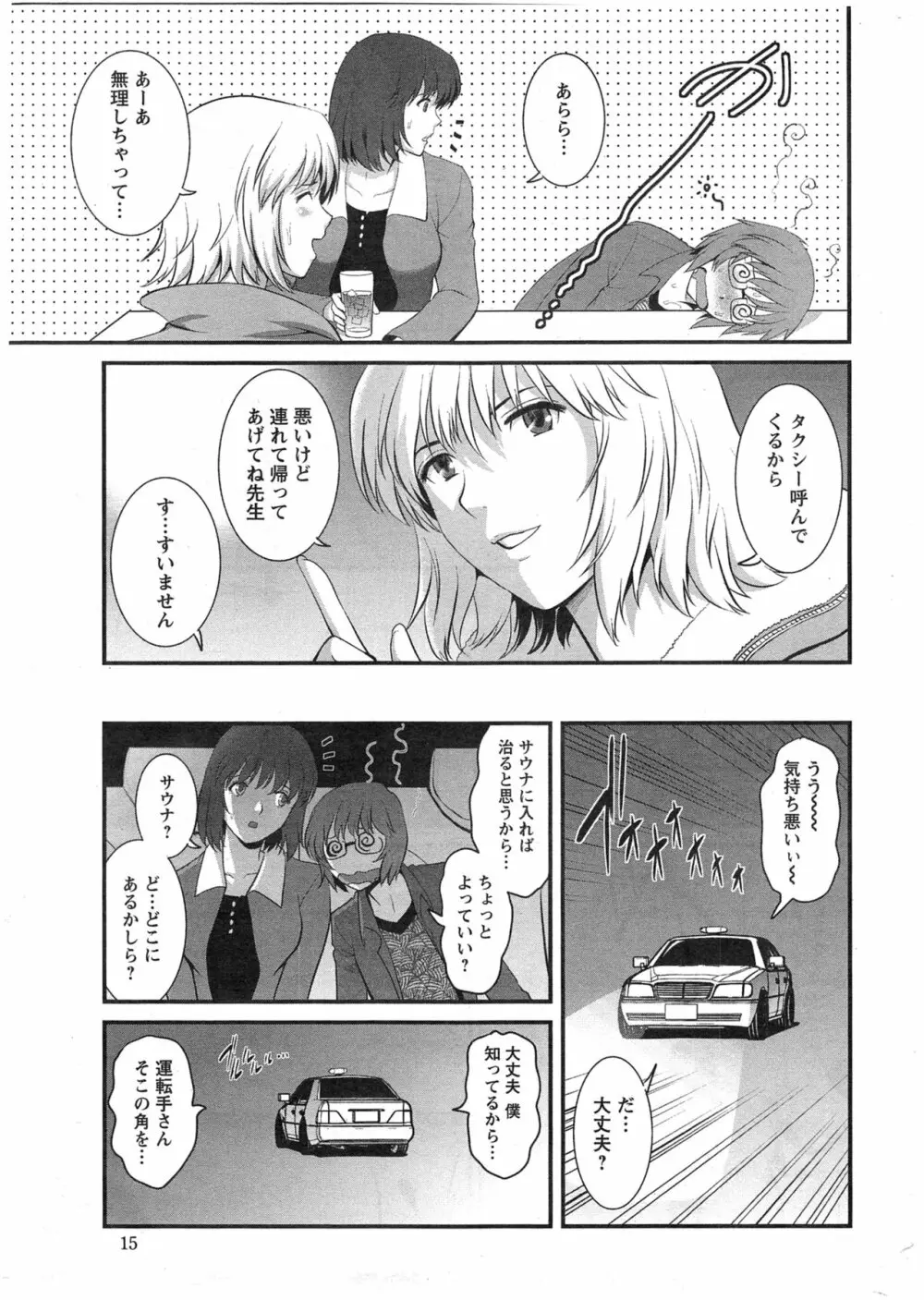 人妻女教師まいんさん 第1-8話 Page.54