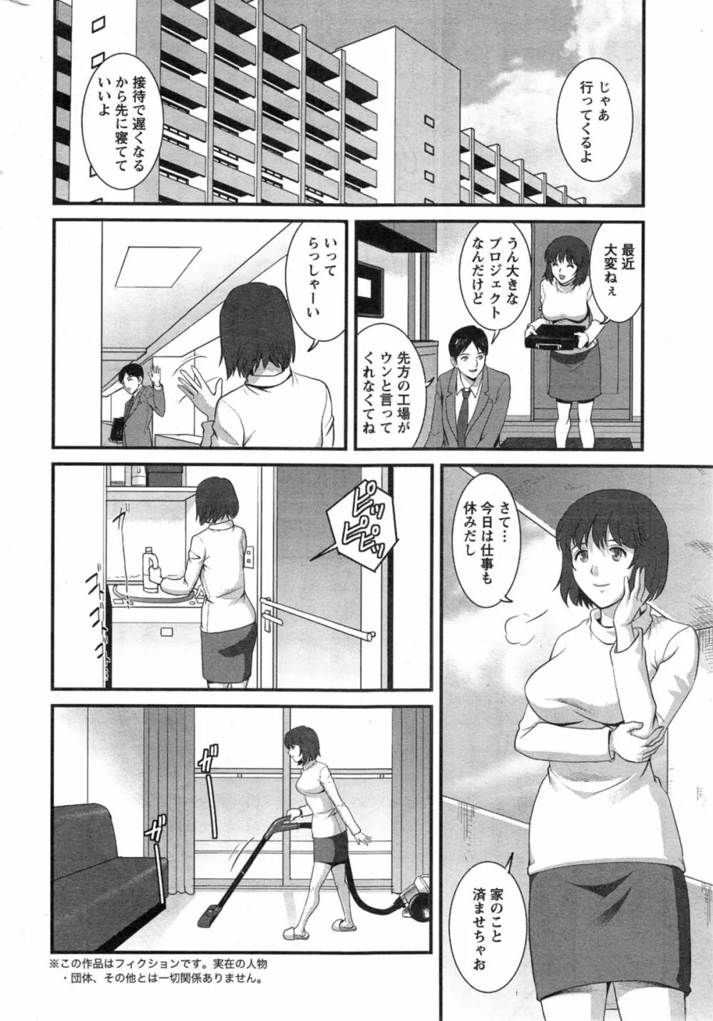 人妻女教師まいんさん 第1-8話 Page.65