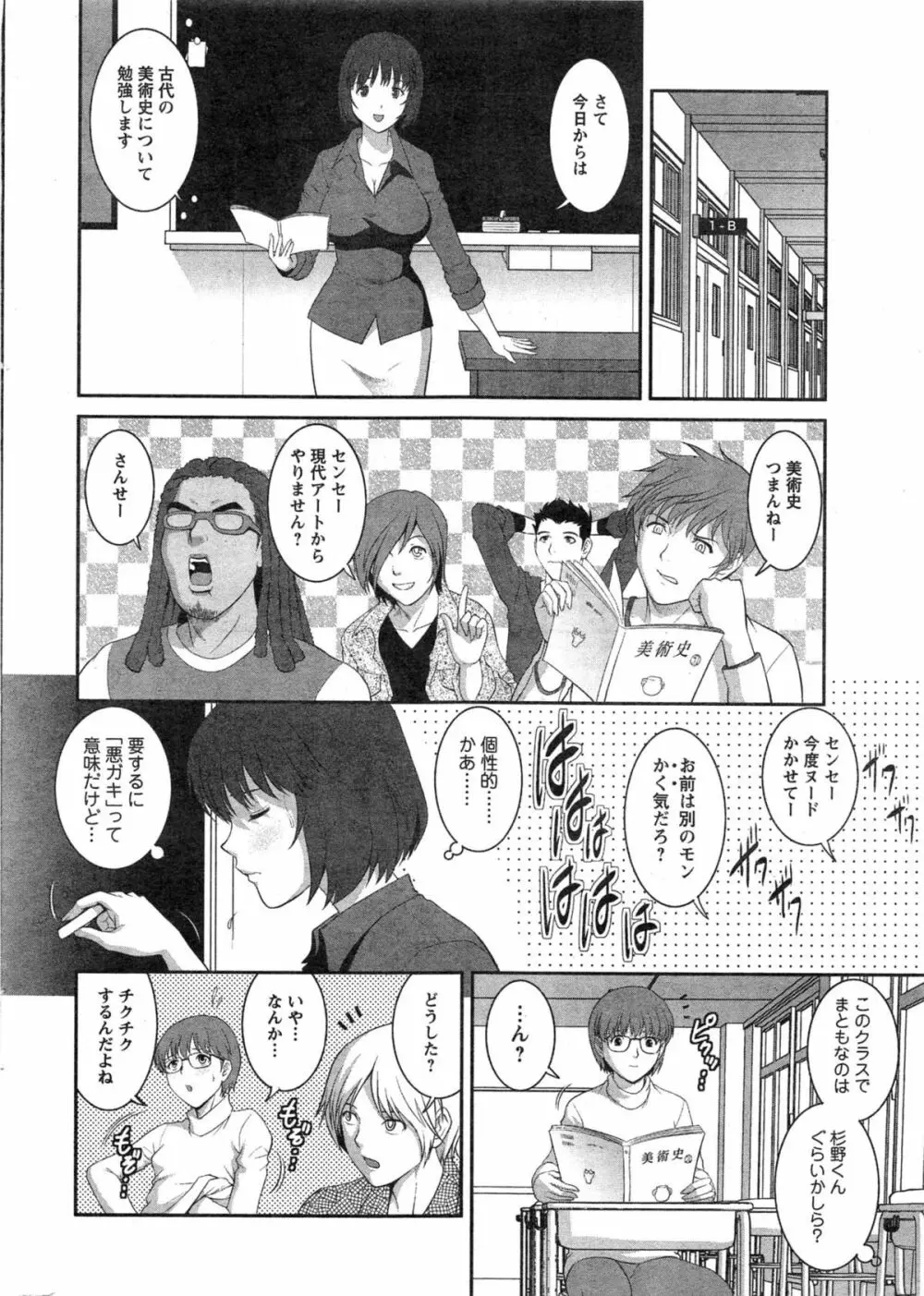 人妻女教師まいんさん 第1-8話 Page.9