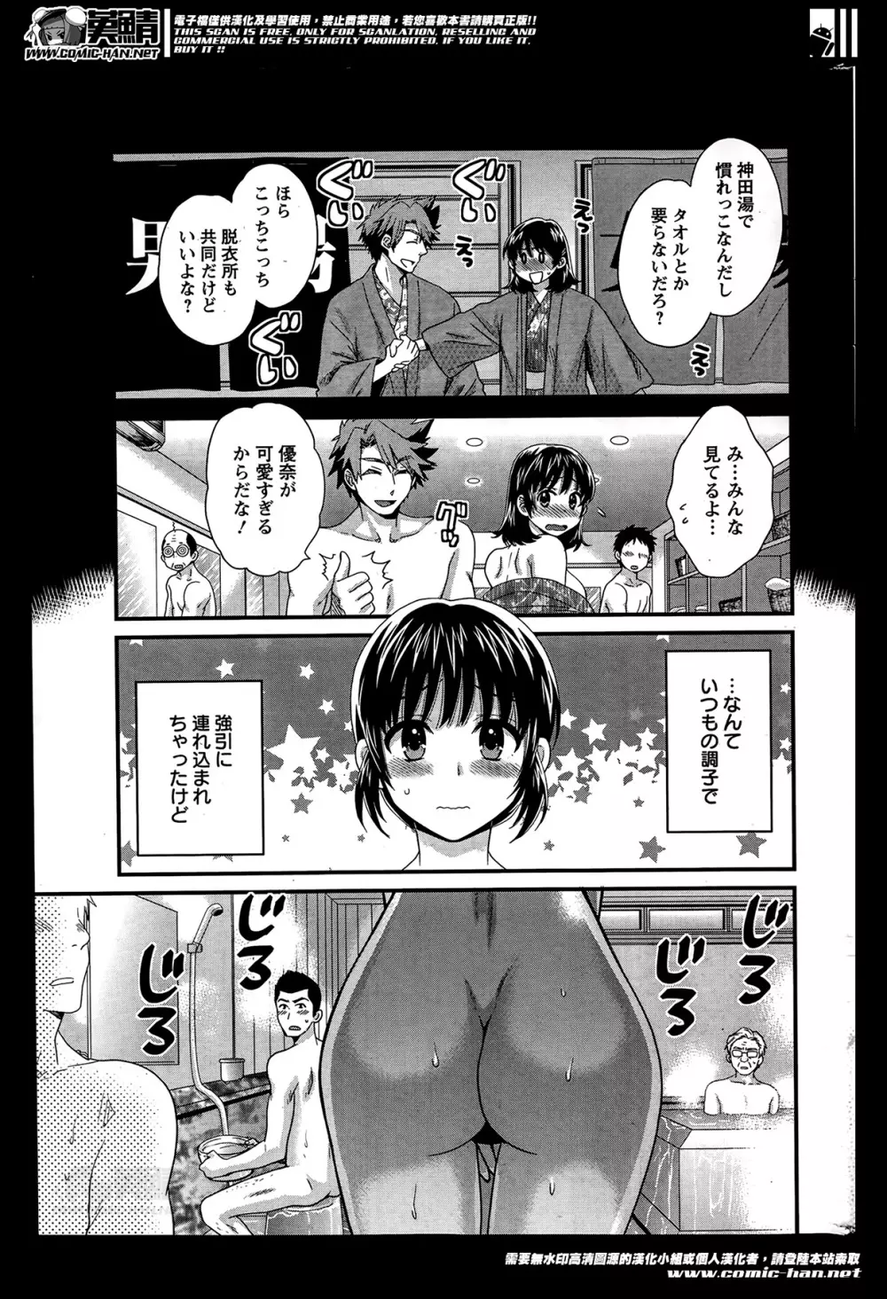 ニーづまお背中流します 第1-6話 Page.102