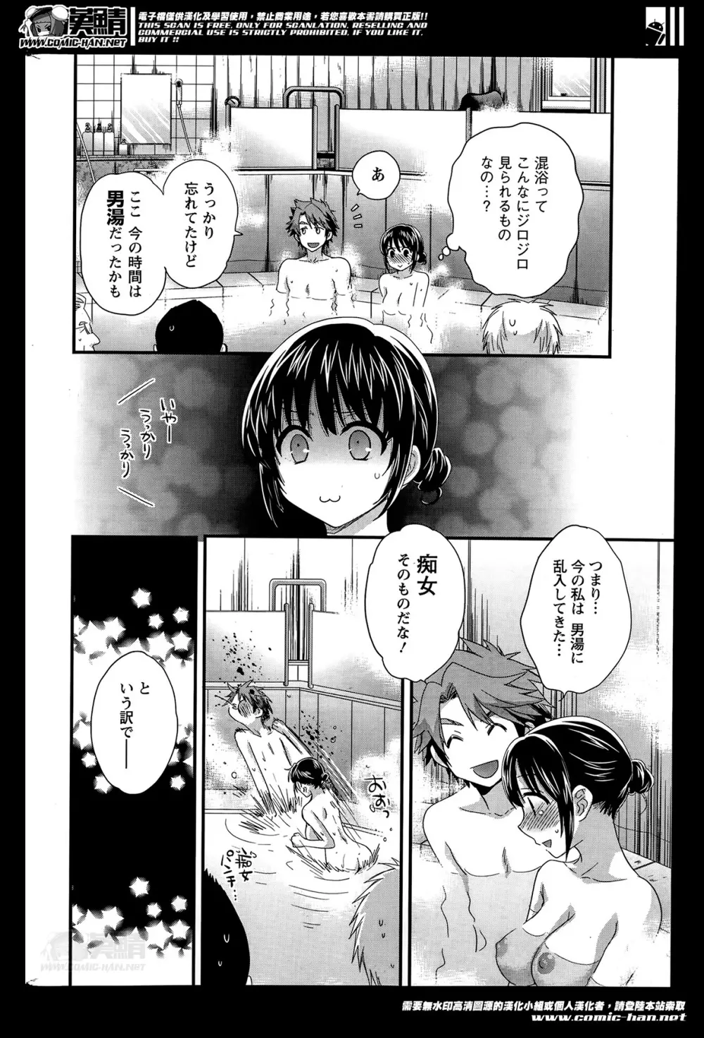 ニーづまお背中流します 第1-6話 Page.103