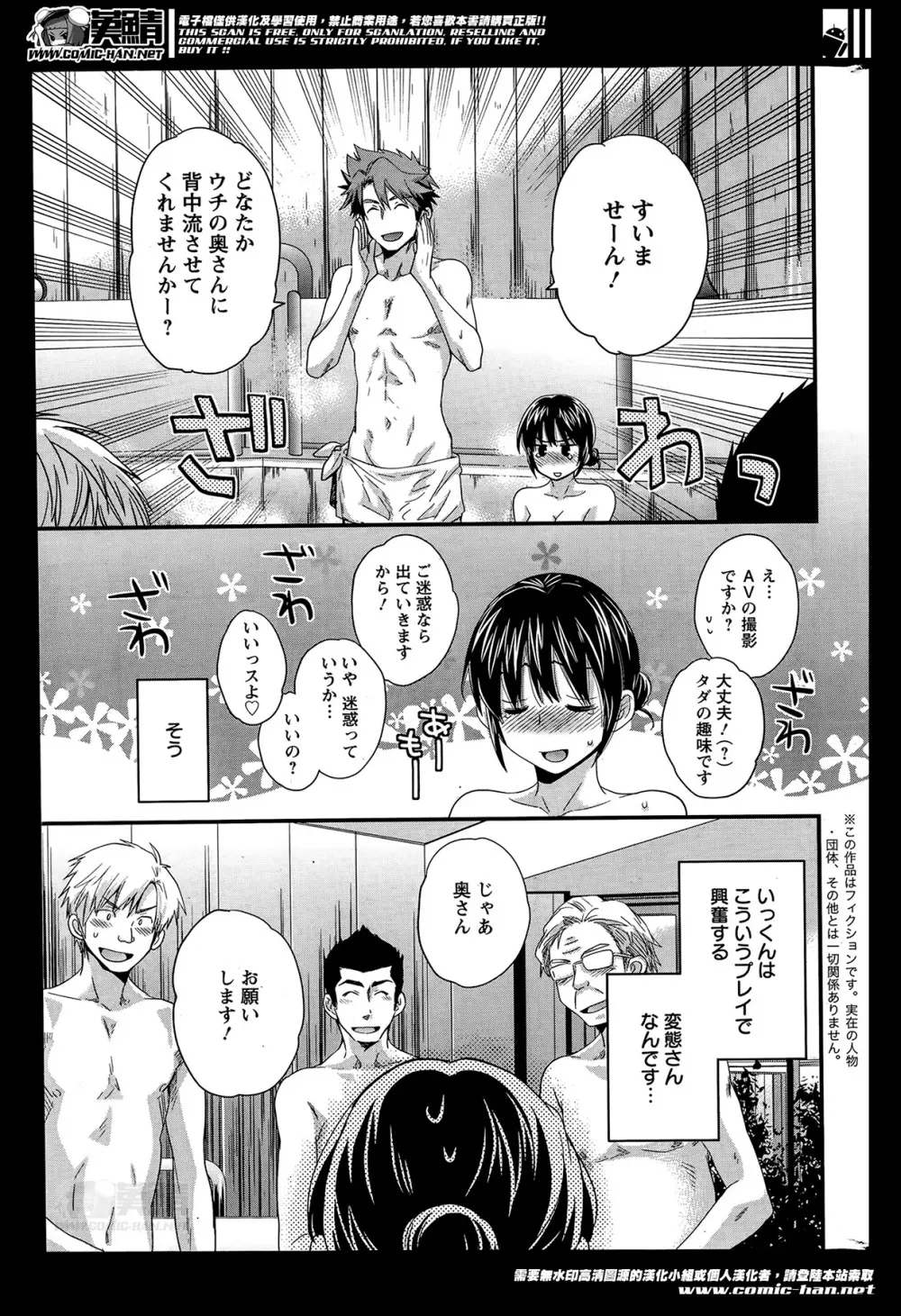 ニーづまお背中流します 第1-6話 Page.104