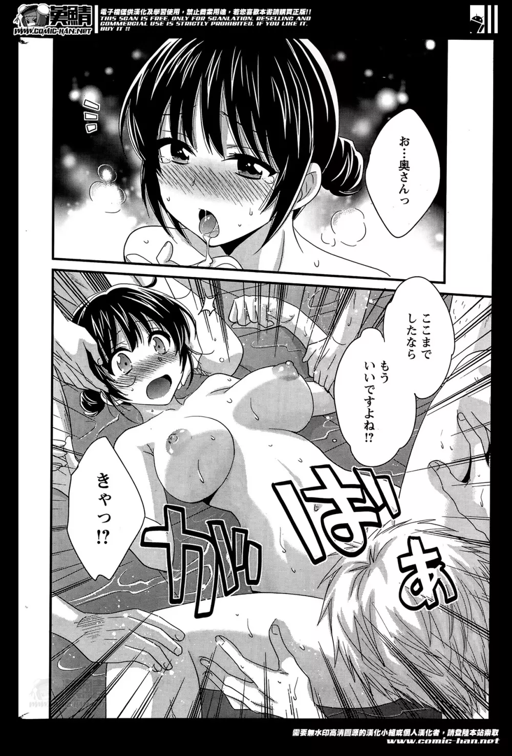 ニーづまお背中流します 第1-6話 Page.111