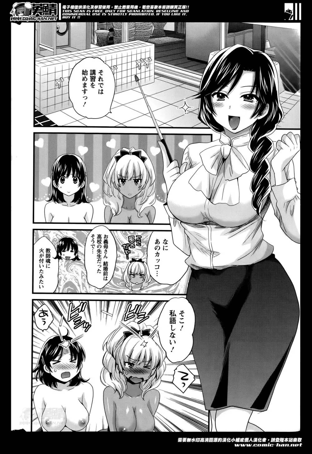 ニーづまお背中流します 第1-6話 Page.122