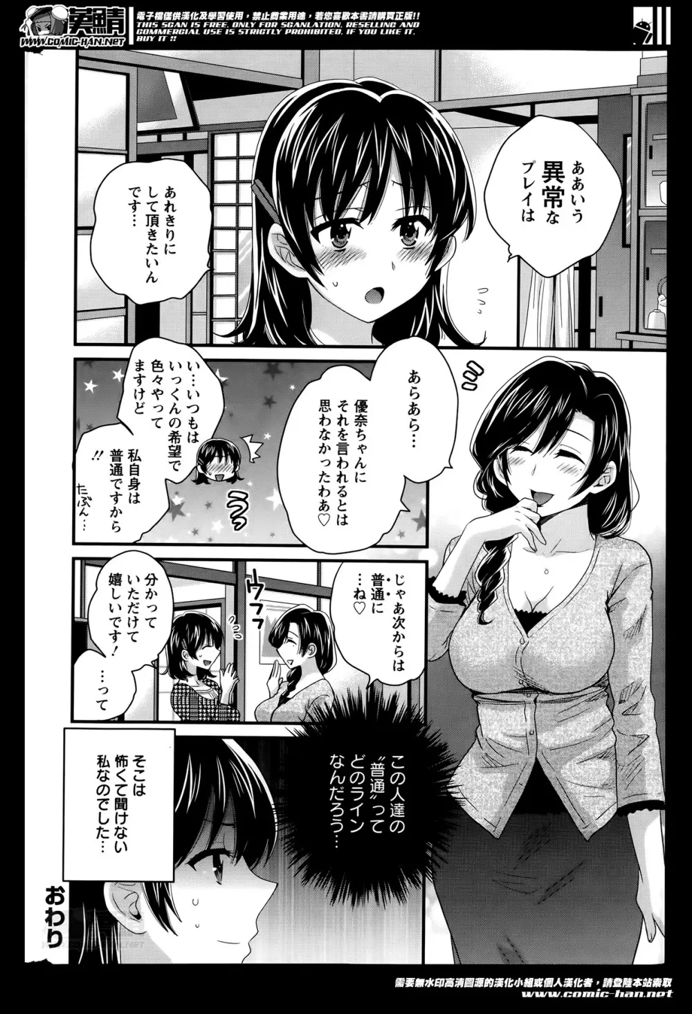 ニーづまお背中流します 第1-6話 Page.134