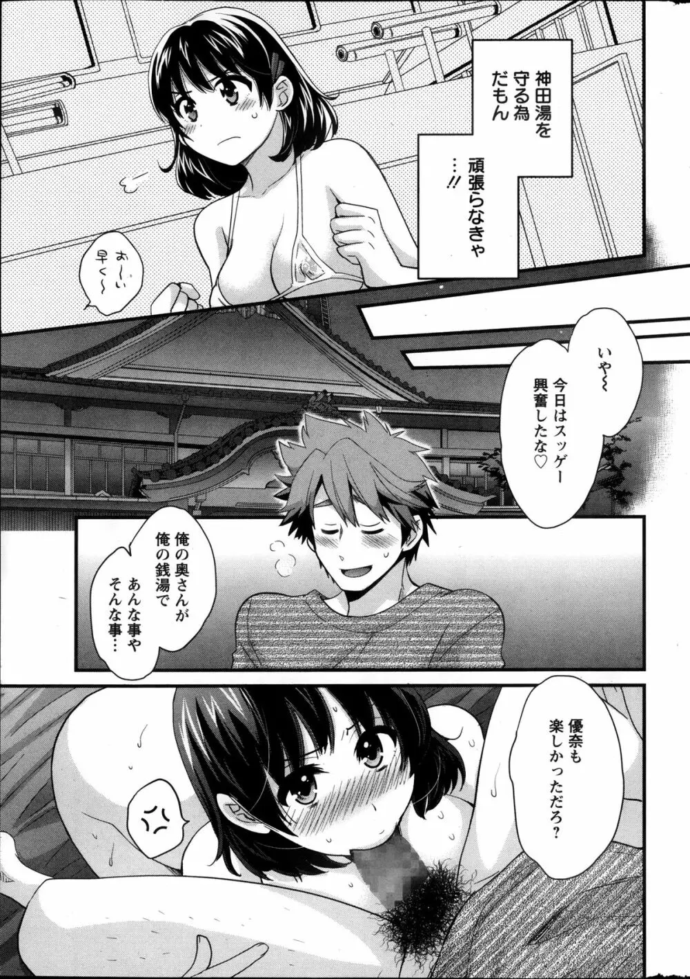 ニーづまお背中流します 第1-6話 Page.14