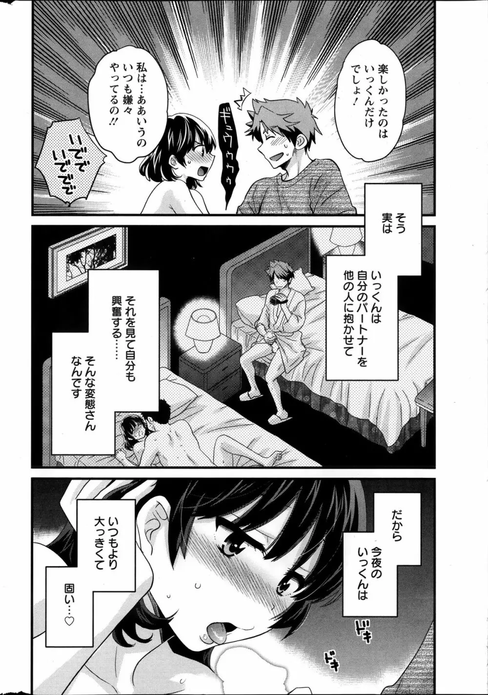 ニーづまお背中流します 第1-6話 Page.15