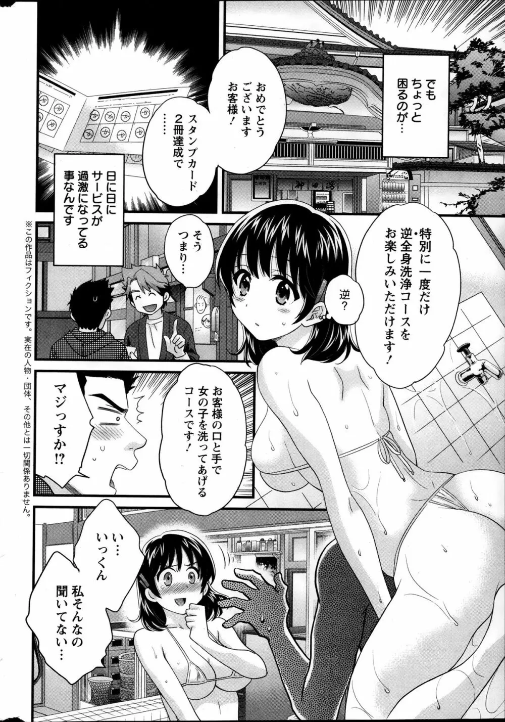 ニーづまお背中流します 第1-6話 Page.23