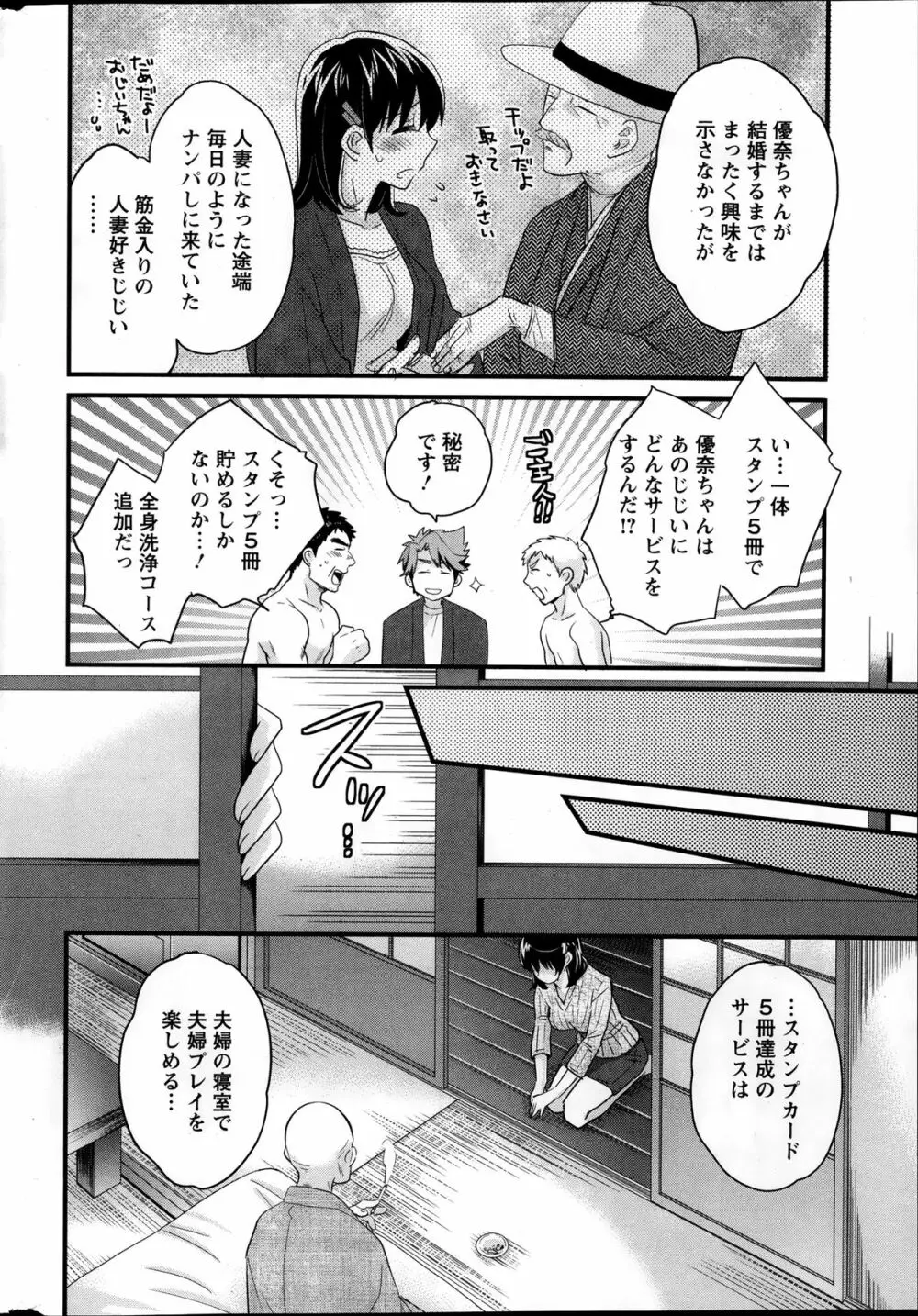 ニーづまお背中流します 第1-6話 Page.29