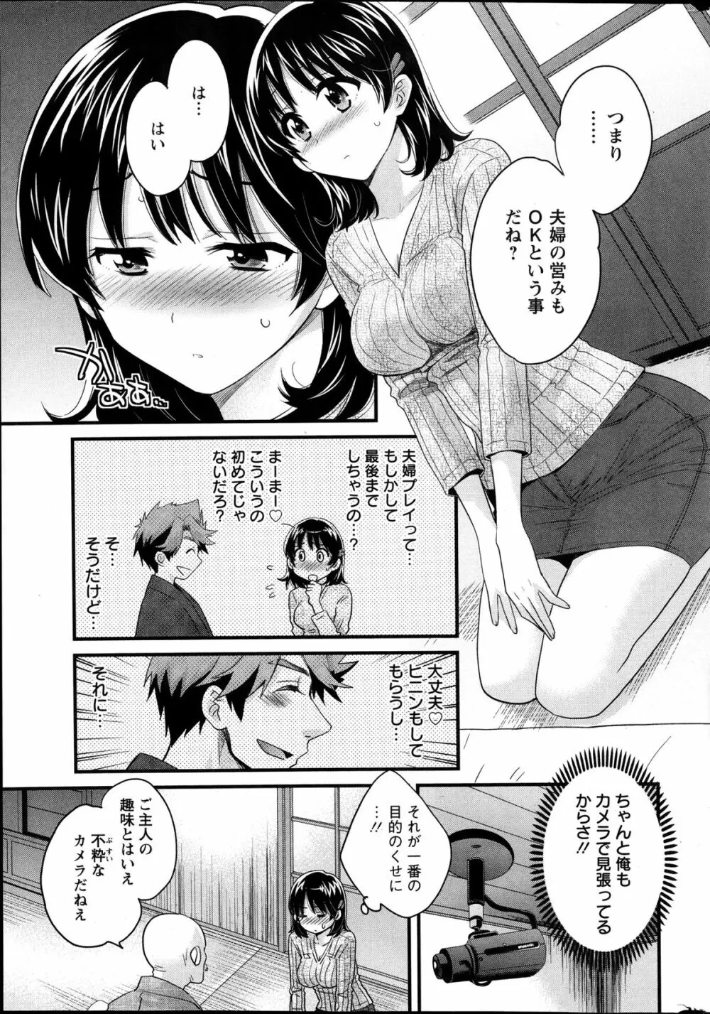 ニーづまお背中流します 第1-6話 Page.30