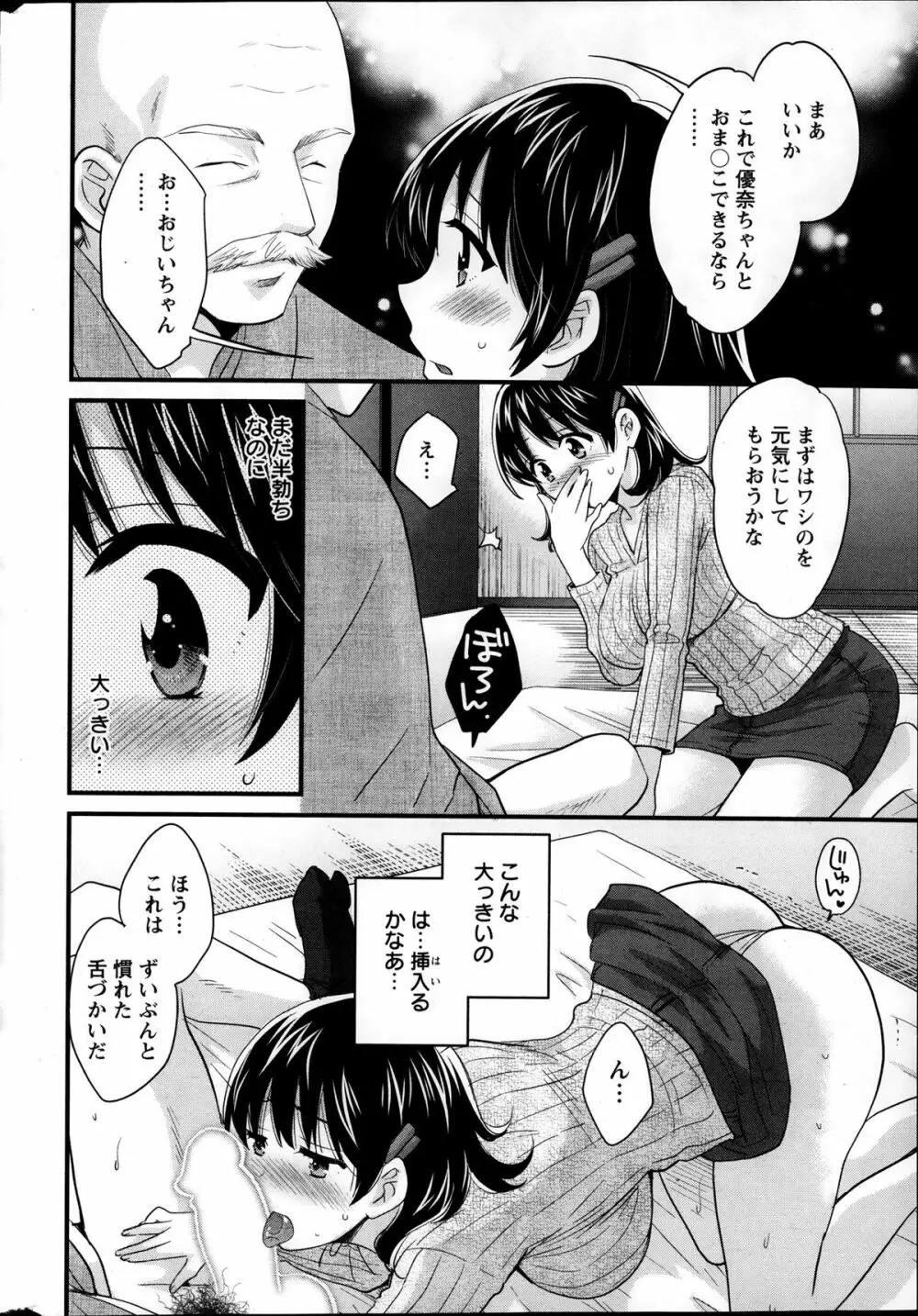 ニーづまお背中流します 第1-6話 Page.31