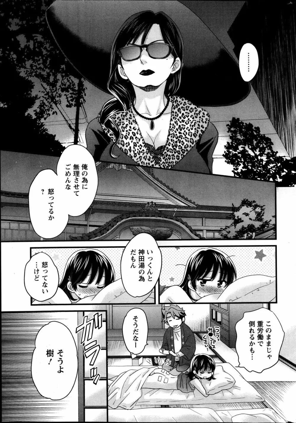 ニーづまお背中流します 第1-6話 Page.38