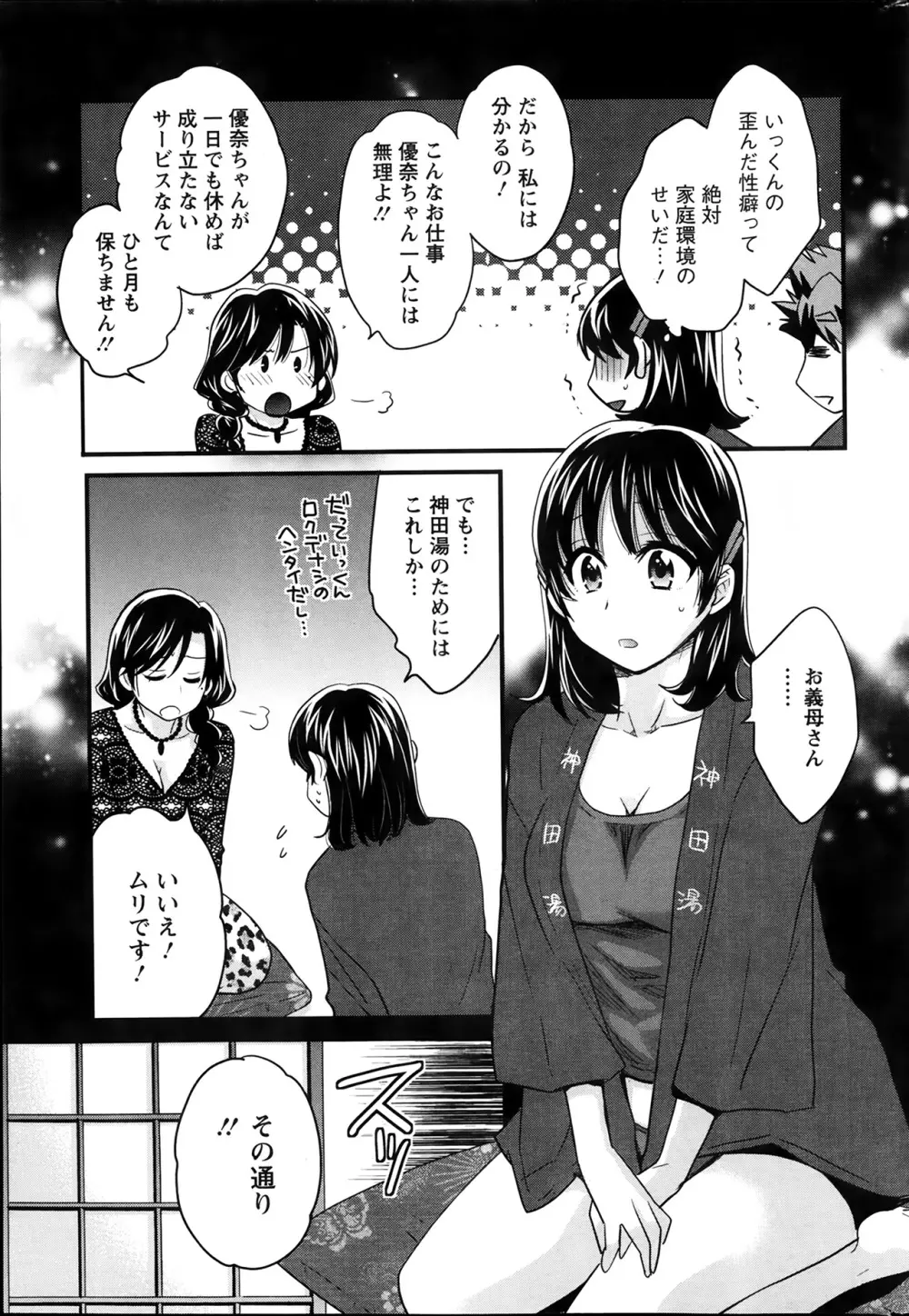 ニーづまお背中流します 第1-6話 Page.44