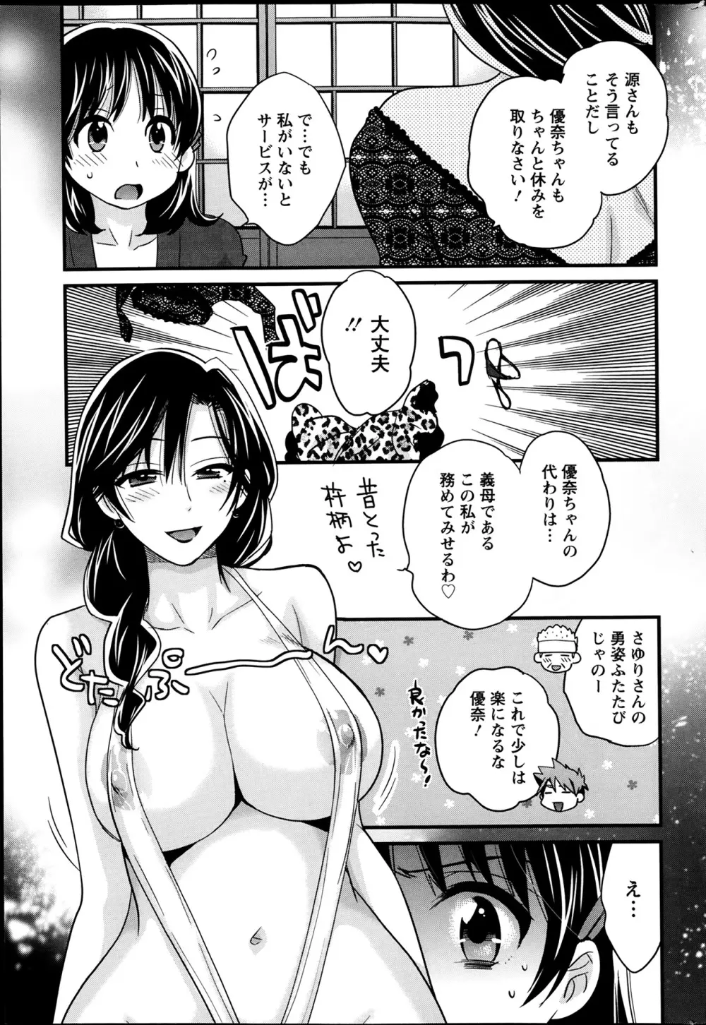 ニーづまお背中流します 第1-6話 Page.46