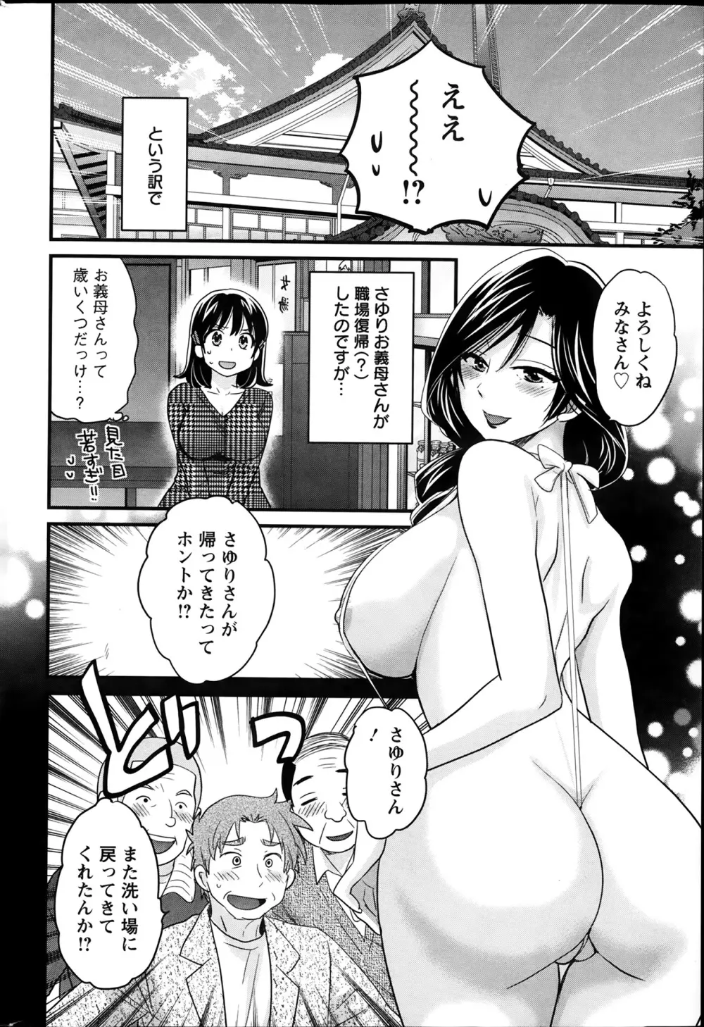 ニーづまお背中流します 第1-6話 Page.47