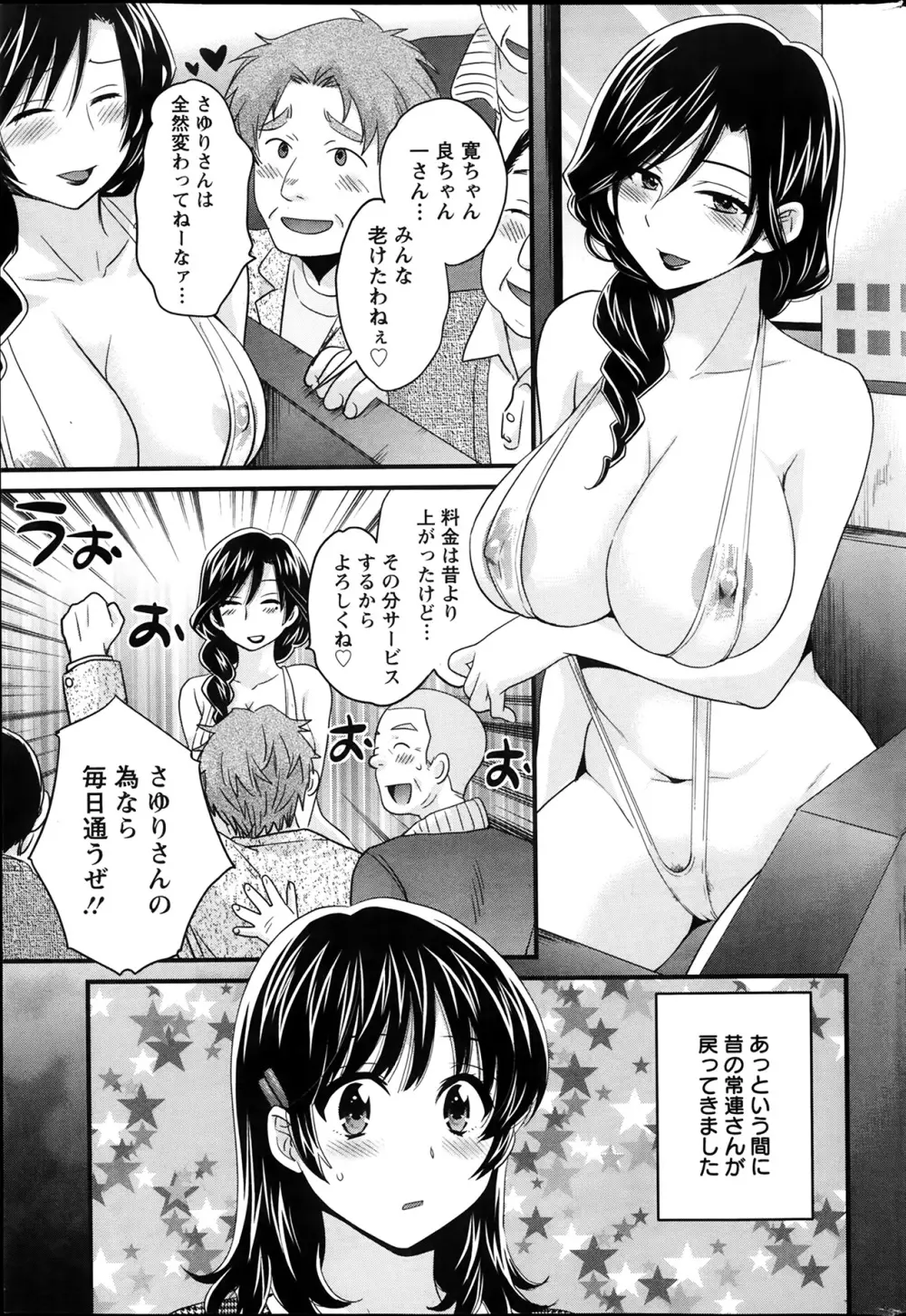 ニーづまお背中流します 第1-6話 Page.48